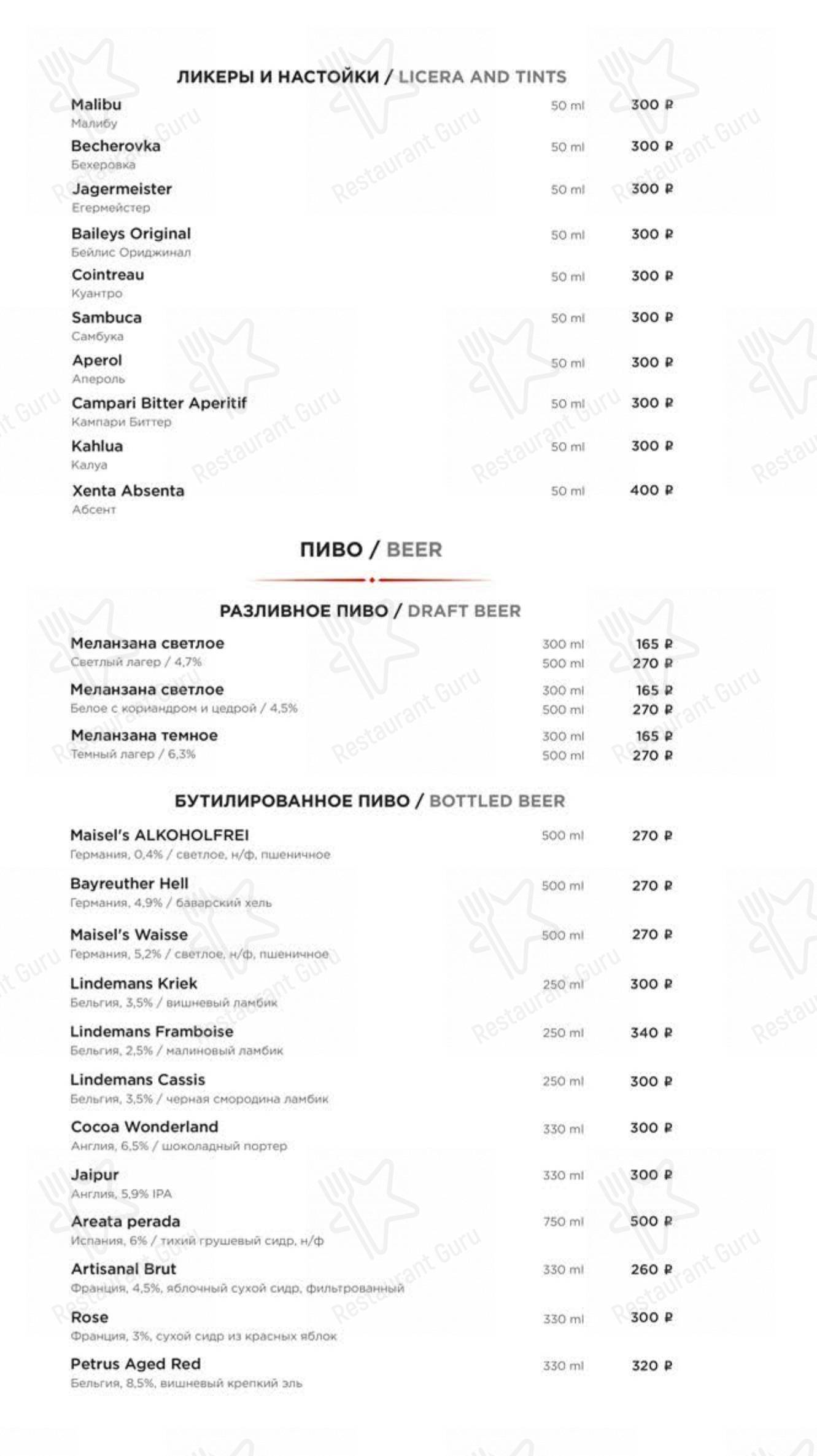 Меню ресторана Melanzana