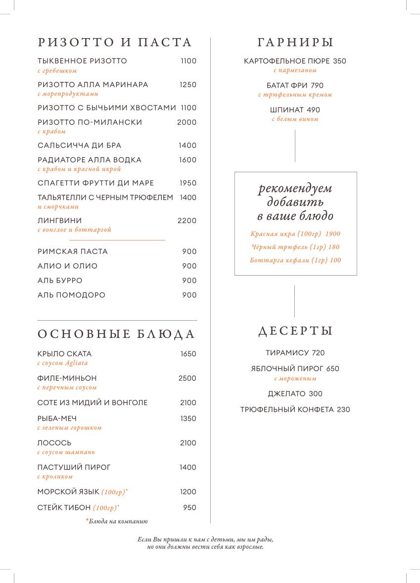 Мерано меню