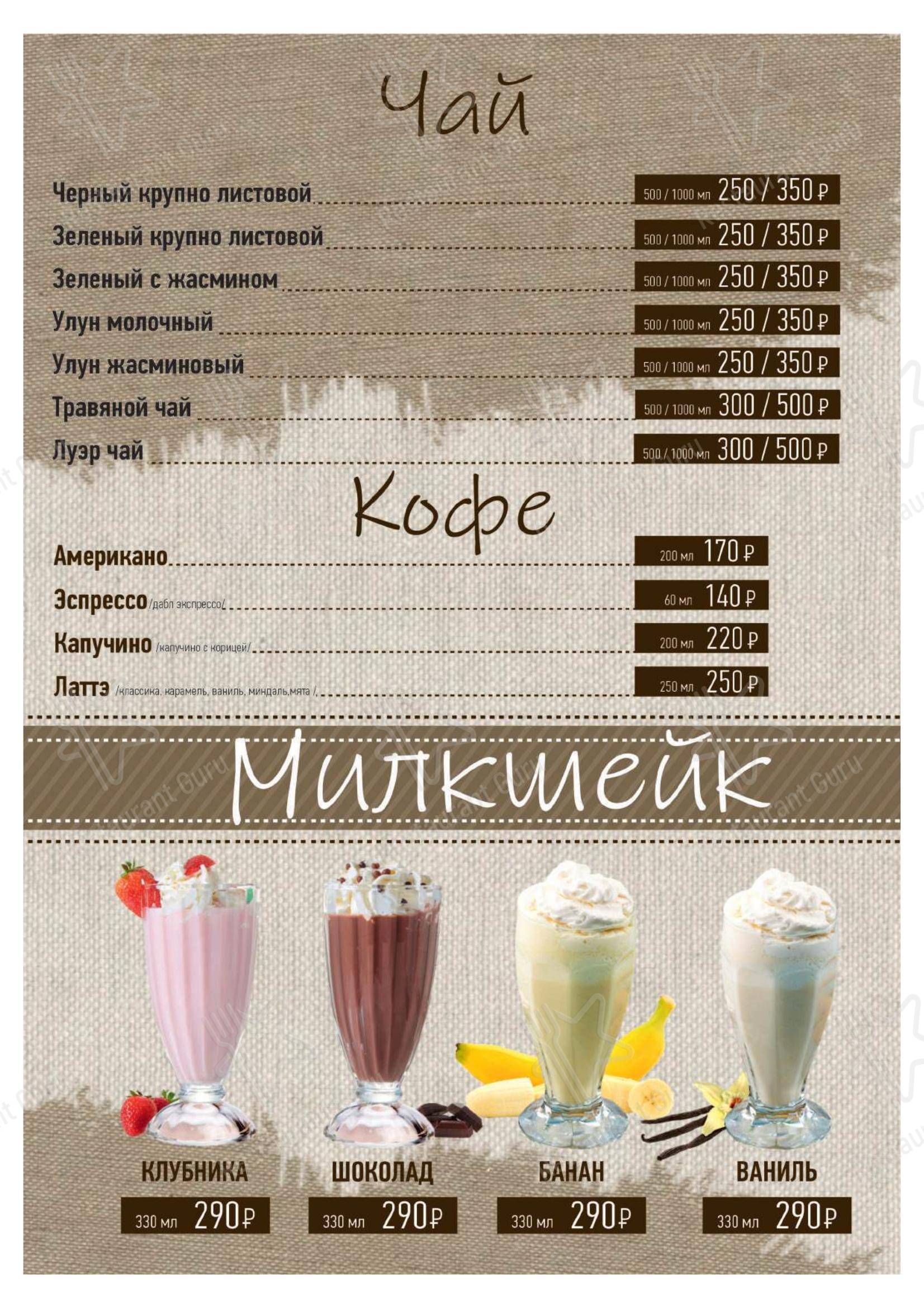 Меню напитков кафе Мерлин