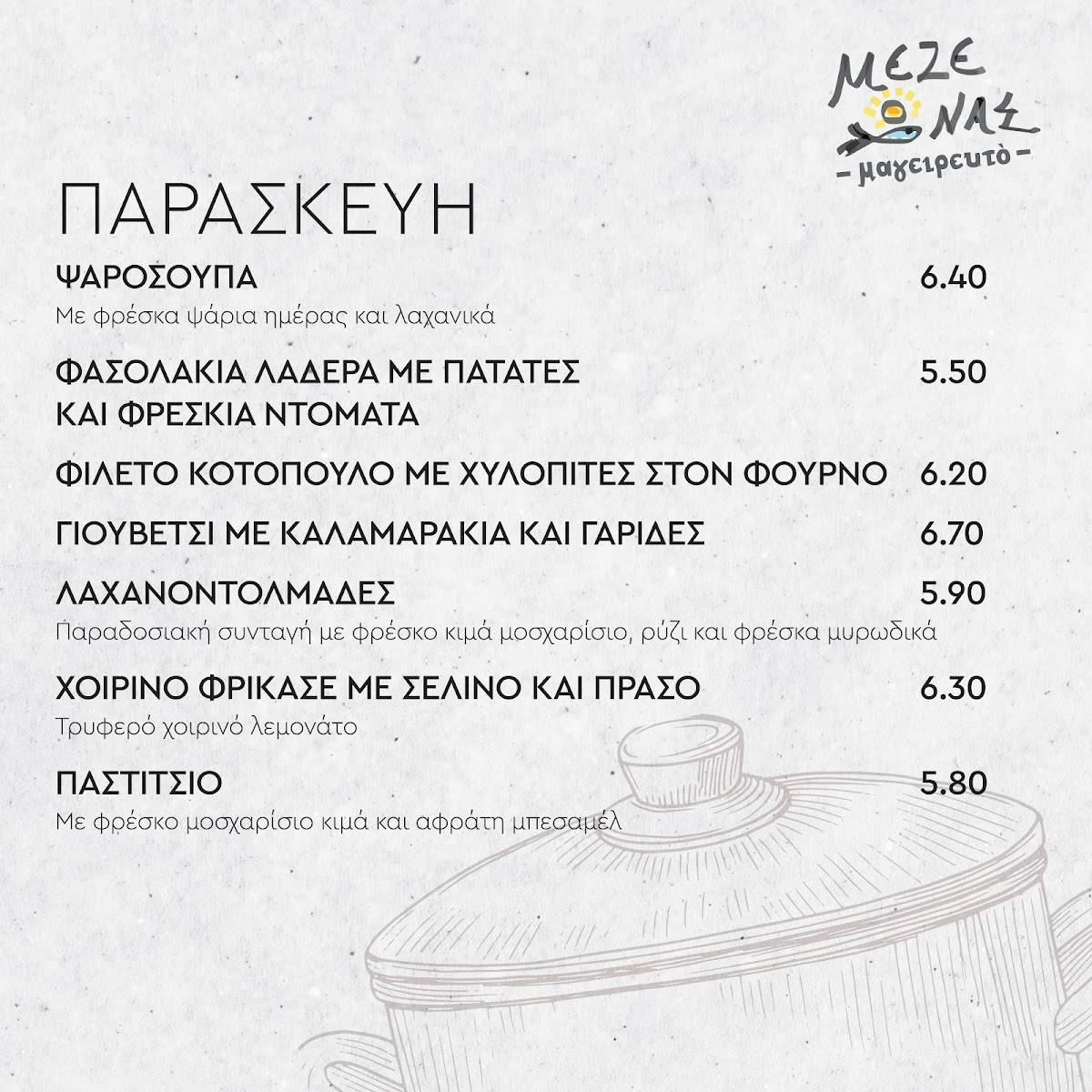 Mezeōnas меню
