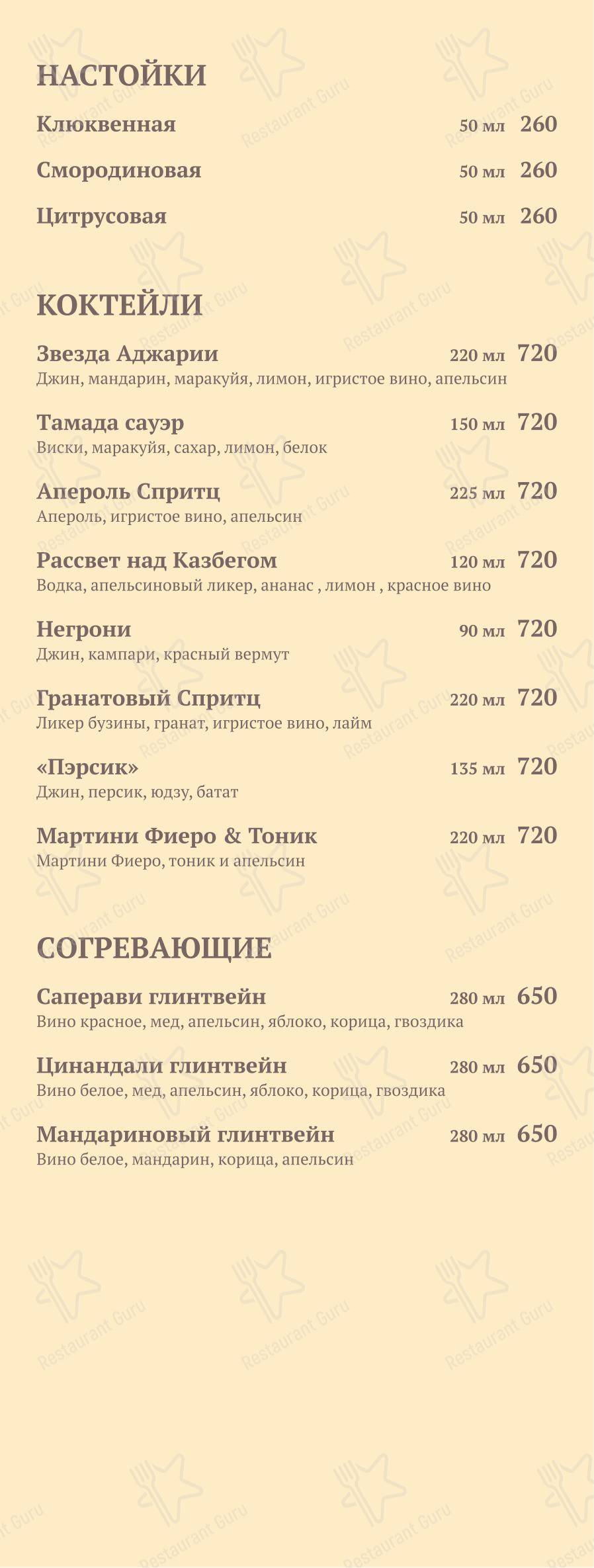 菜单 ресторана MiMi в Pokrovskoye Village