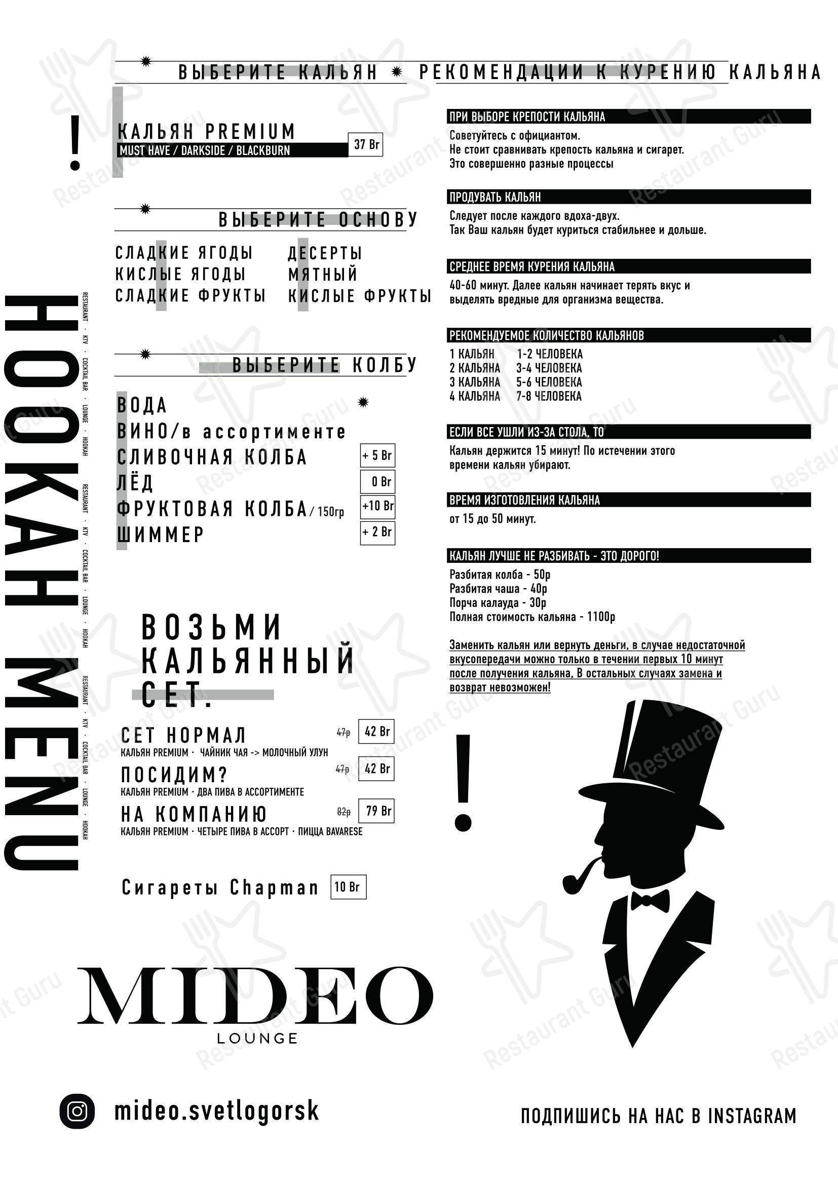 Меню напитков ресторана Мидэо в Светлогорске