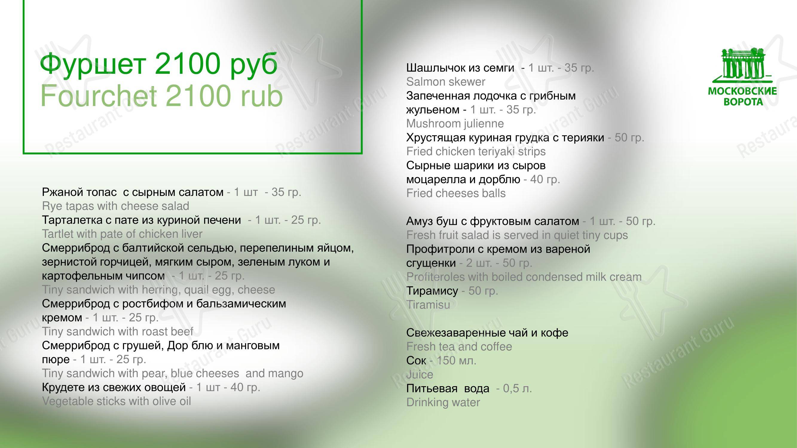 菜单 ресторана Милано в Санкт-Петербурге