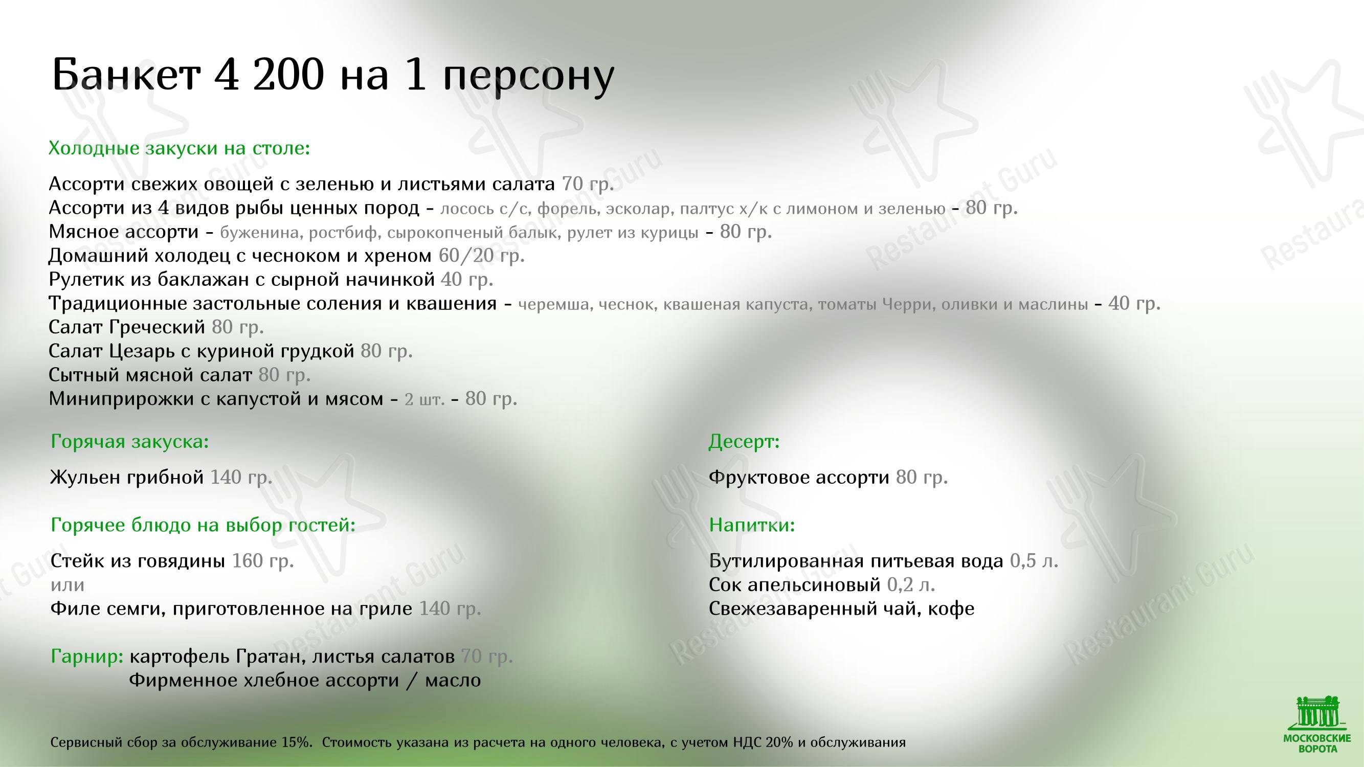 Меню ресторана Милано в Санкт-Петербурге