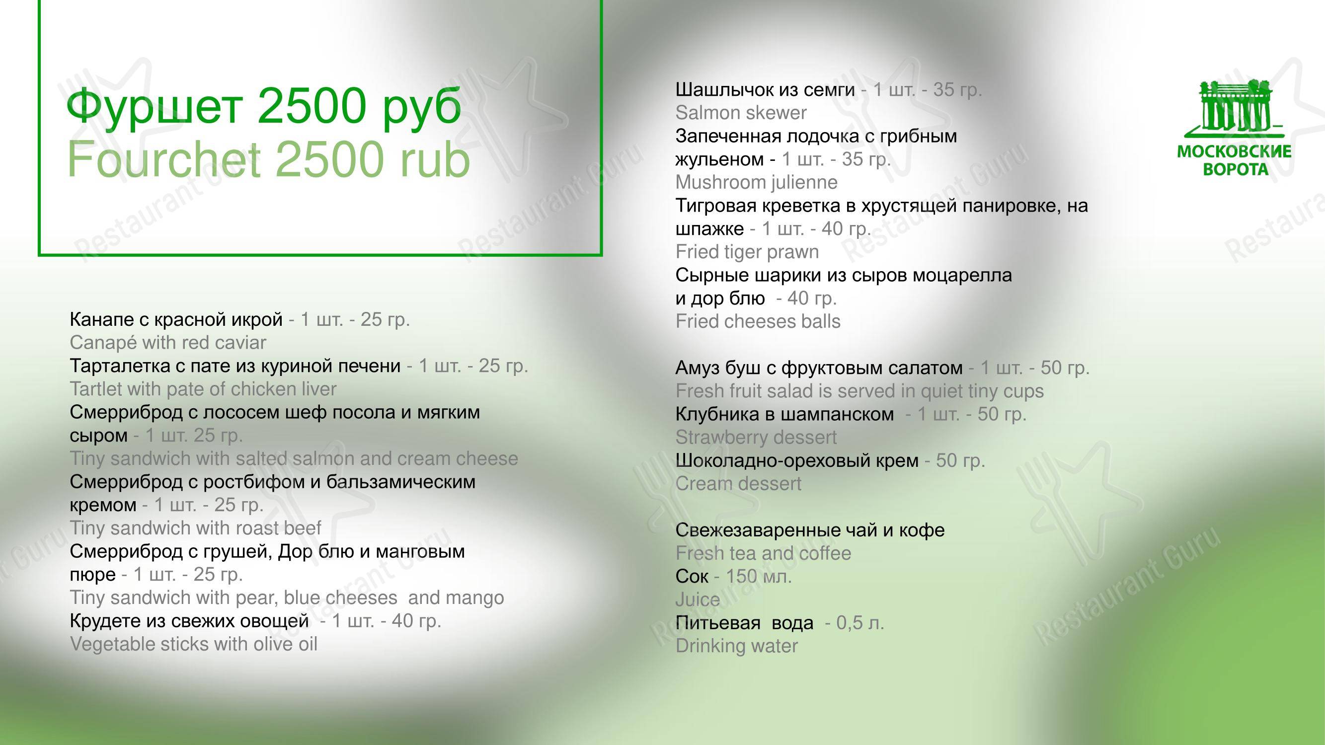 菜单 ресторана Милано