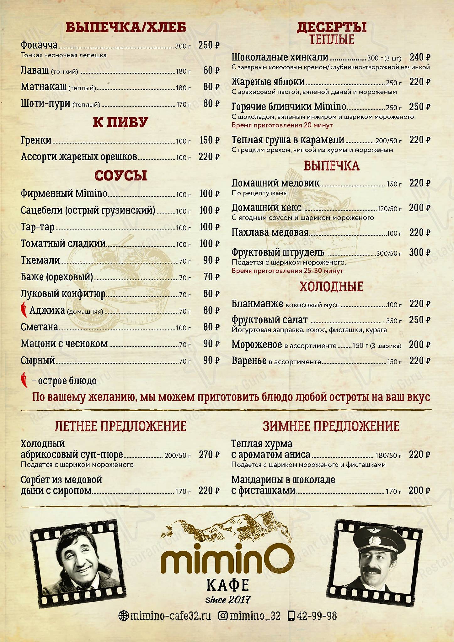 Взгляните на меню Мимино