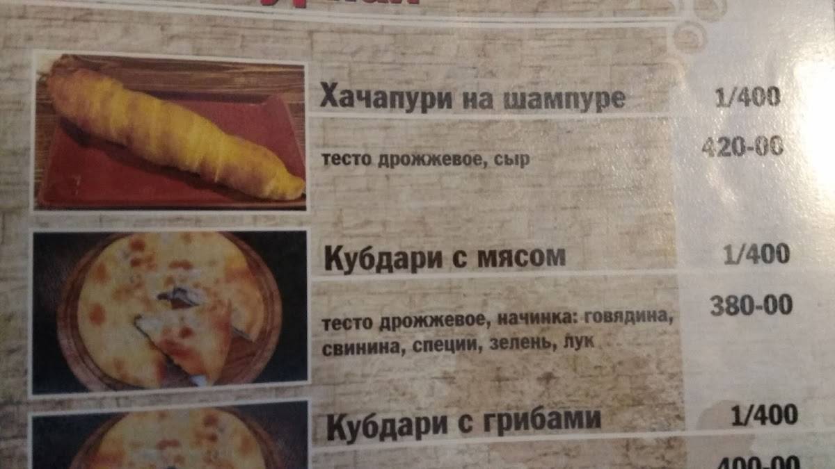 Мимино меню