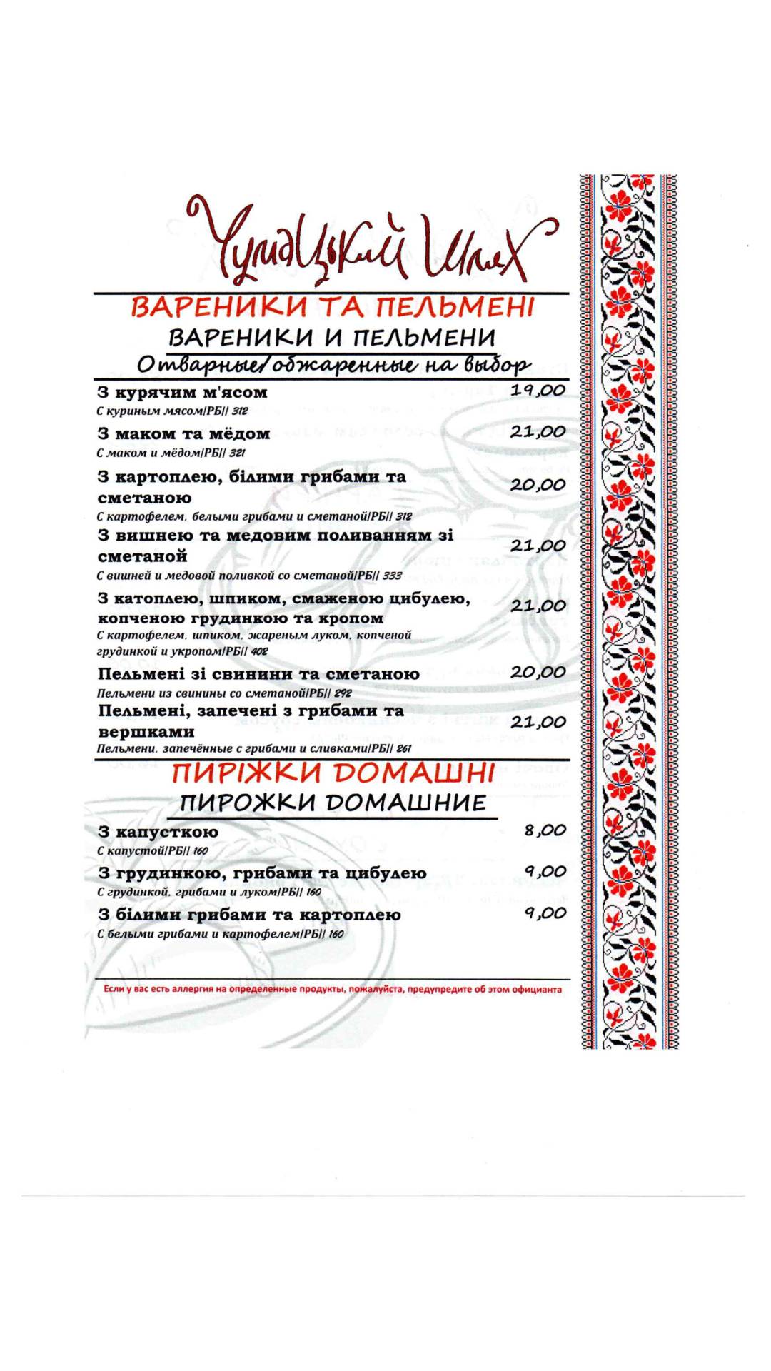Чумацький Шлях меню
