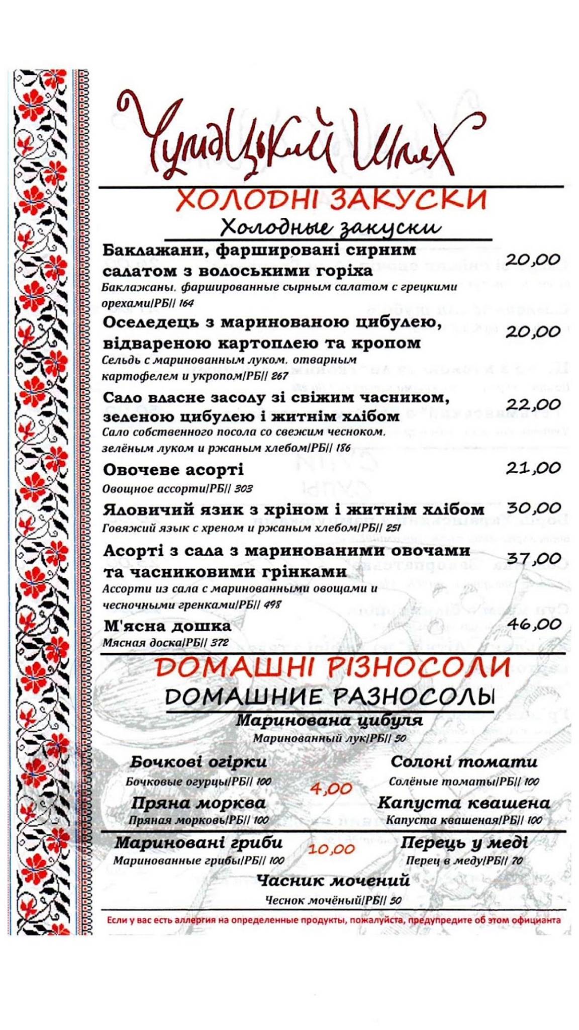 Чумацький Шлях меню