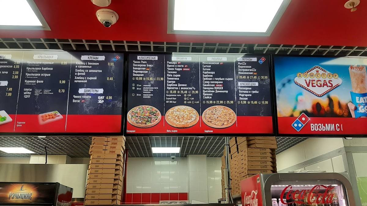 Domino’s Pizza меню