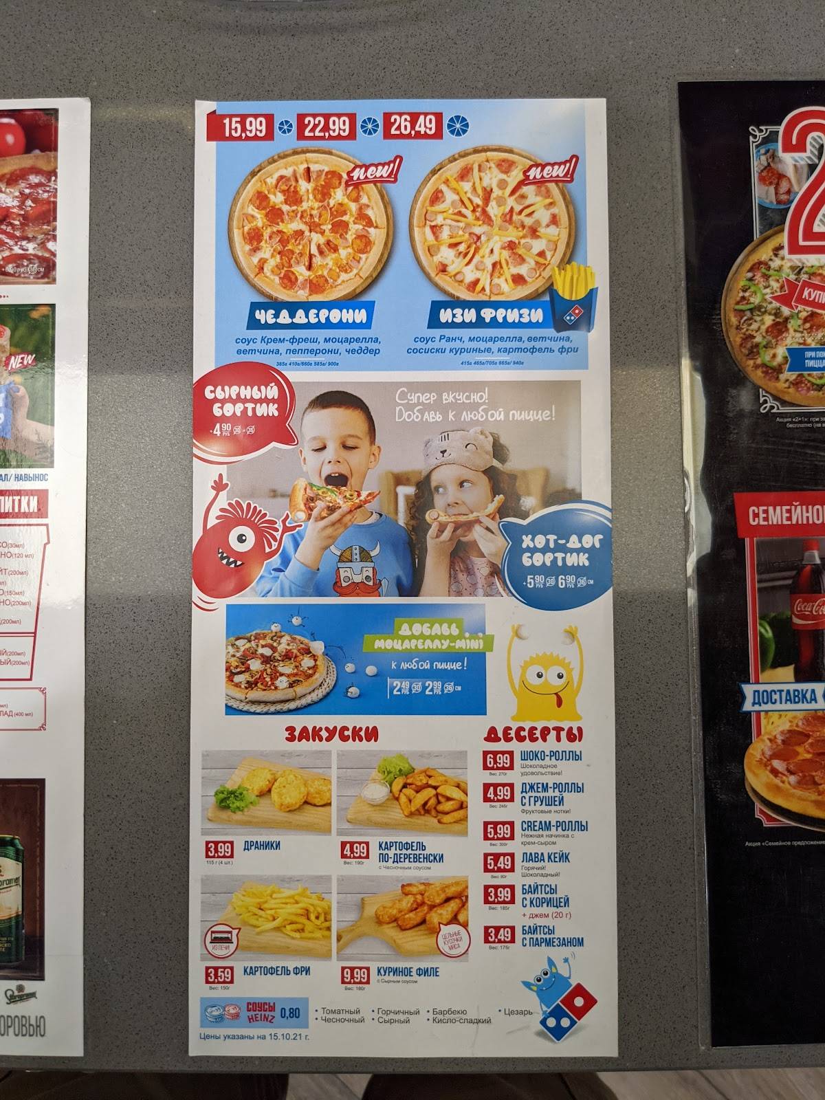 Domino's Pizza меню