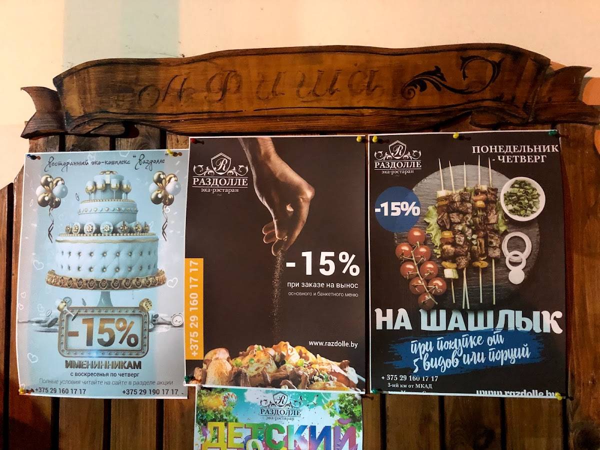 Раздолле меню
