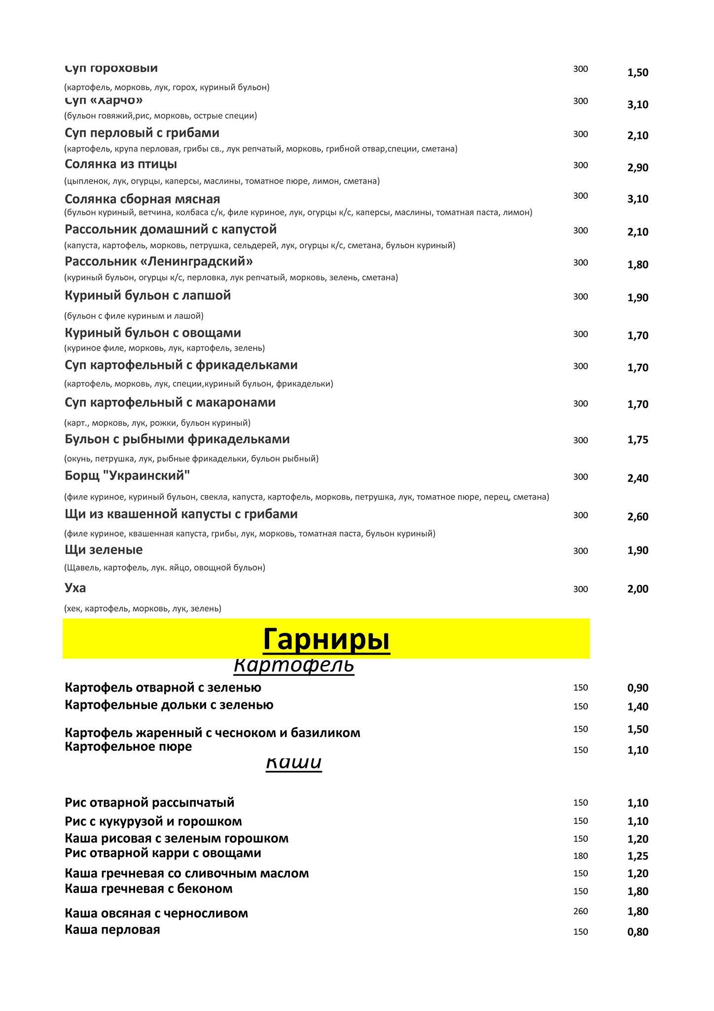 Flyfood меню