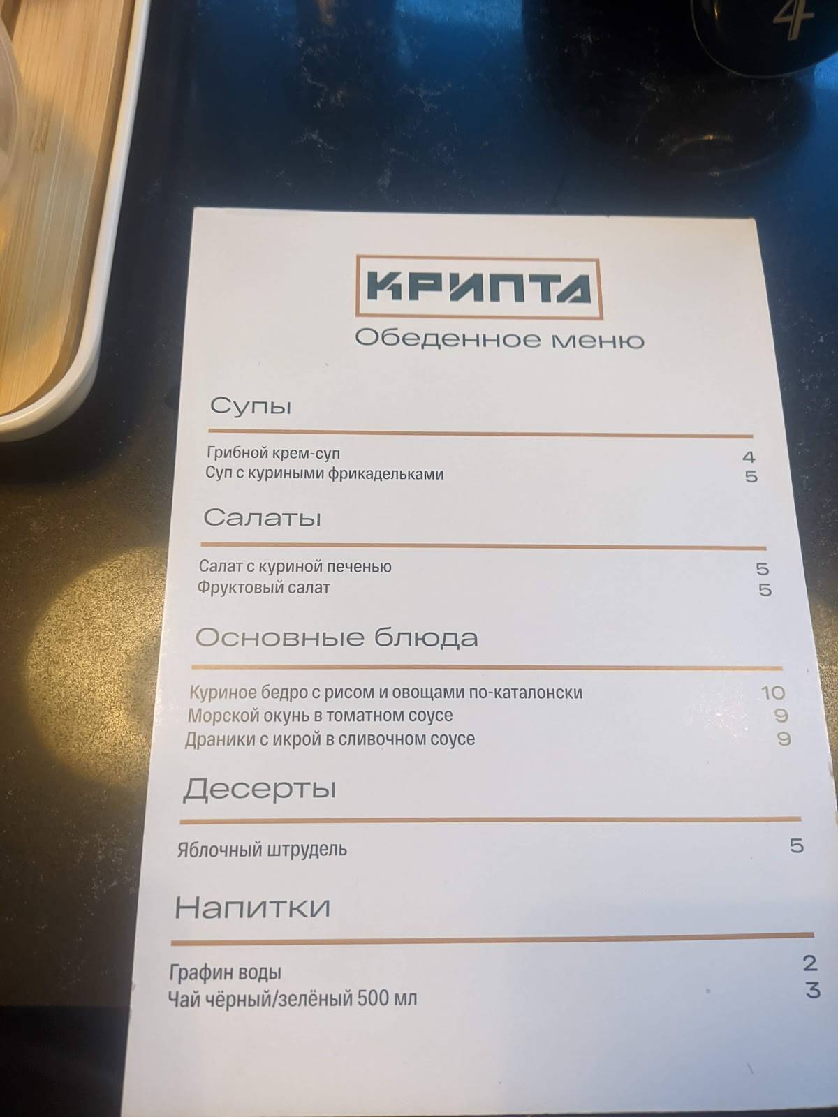 Кафе, Бар, Кальянная - КРИПТА меню