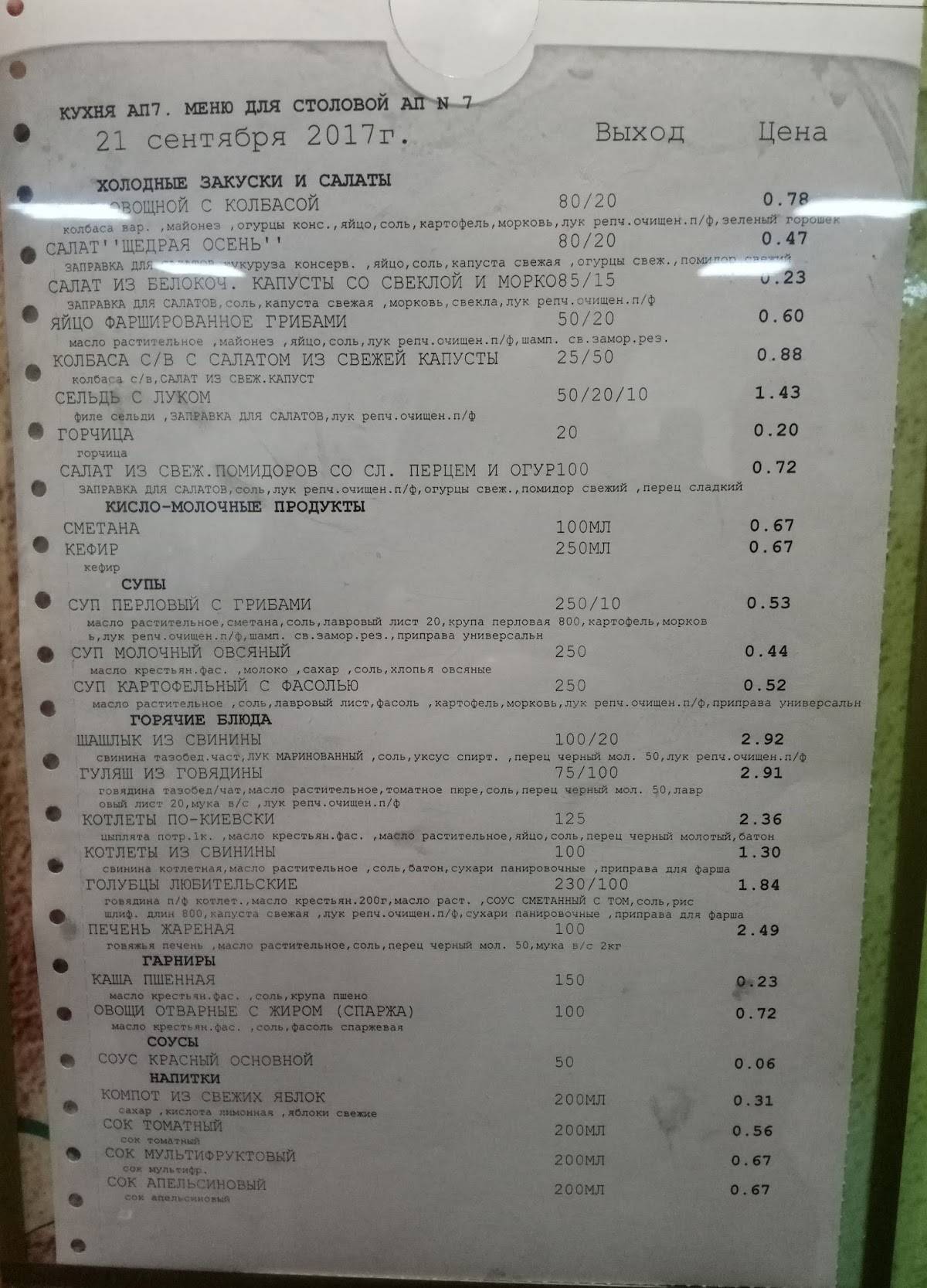 Столовая меню
