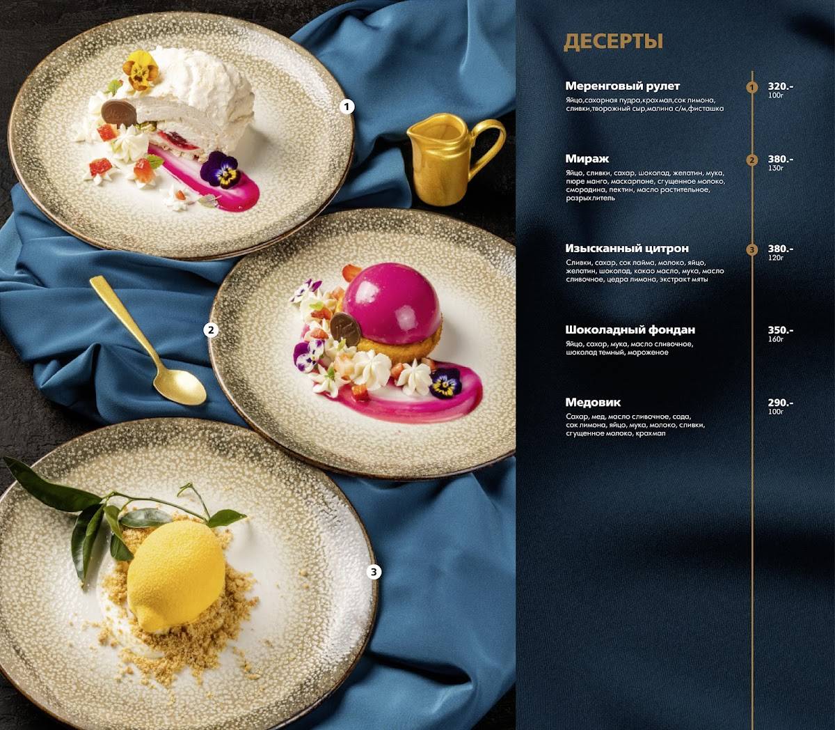 Мираж меню