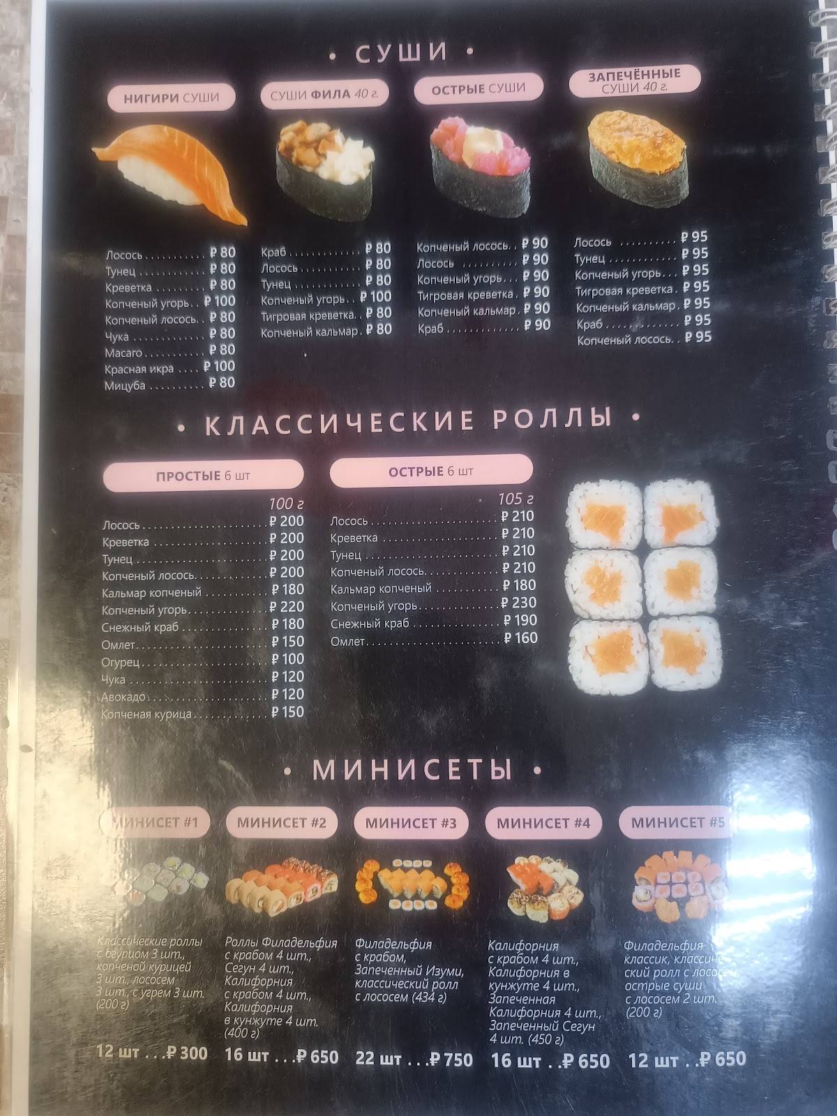 Мицуба меню