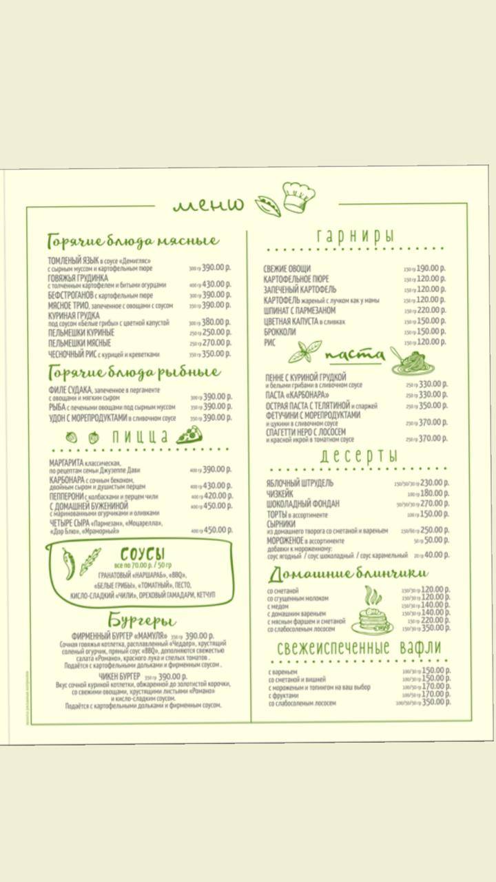 Мамуля меню