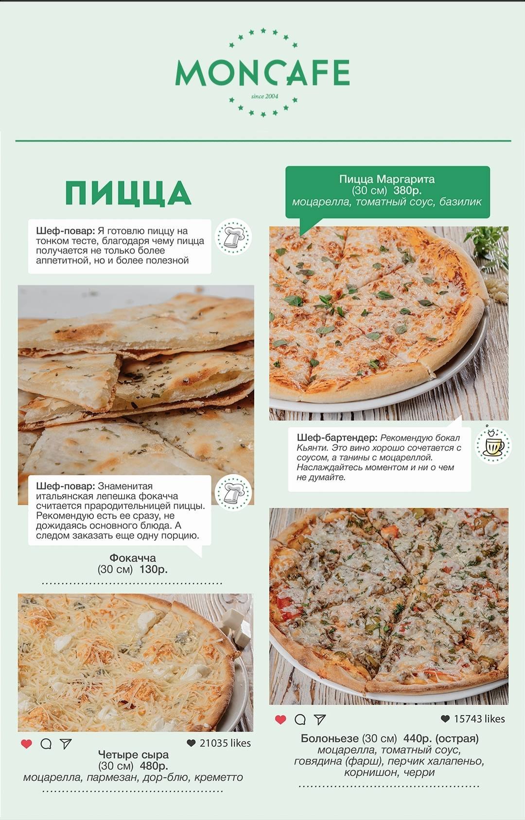 Moncafe меню
