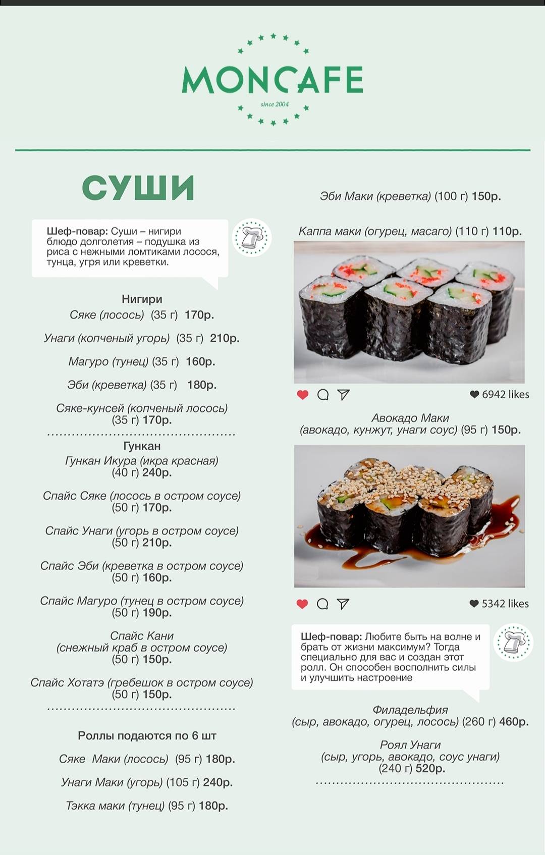 Moncafe меню