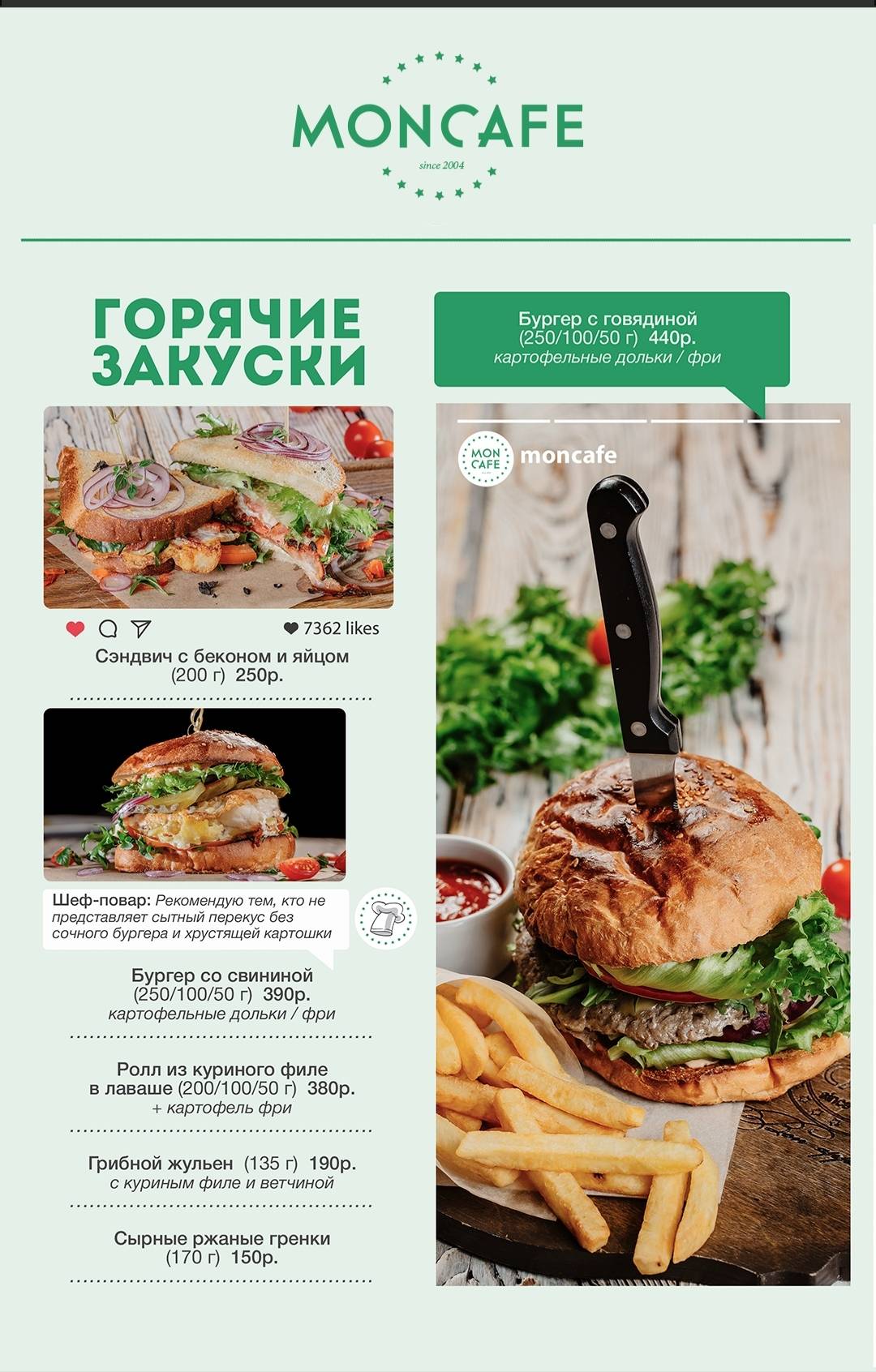 Moncafe меню