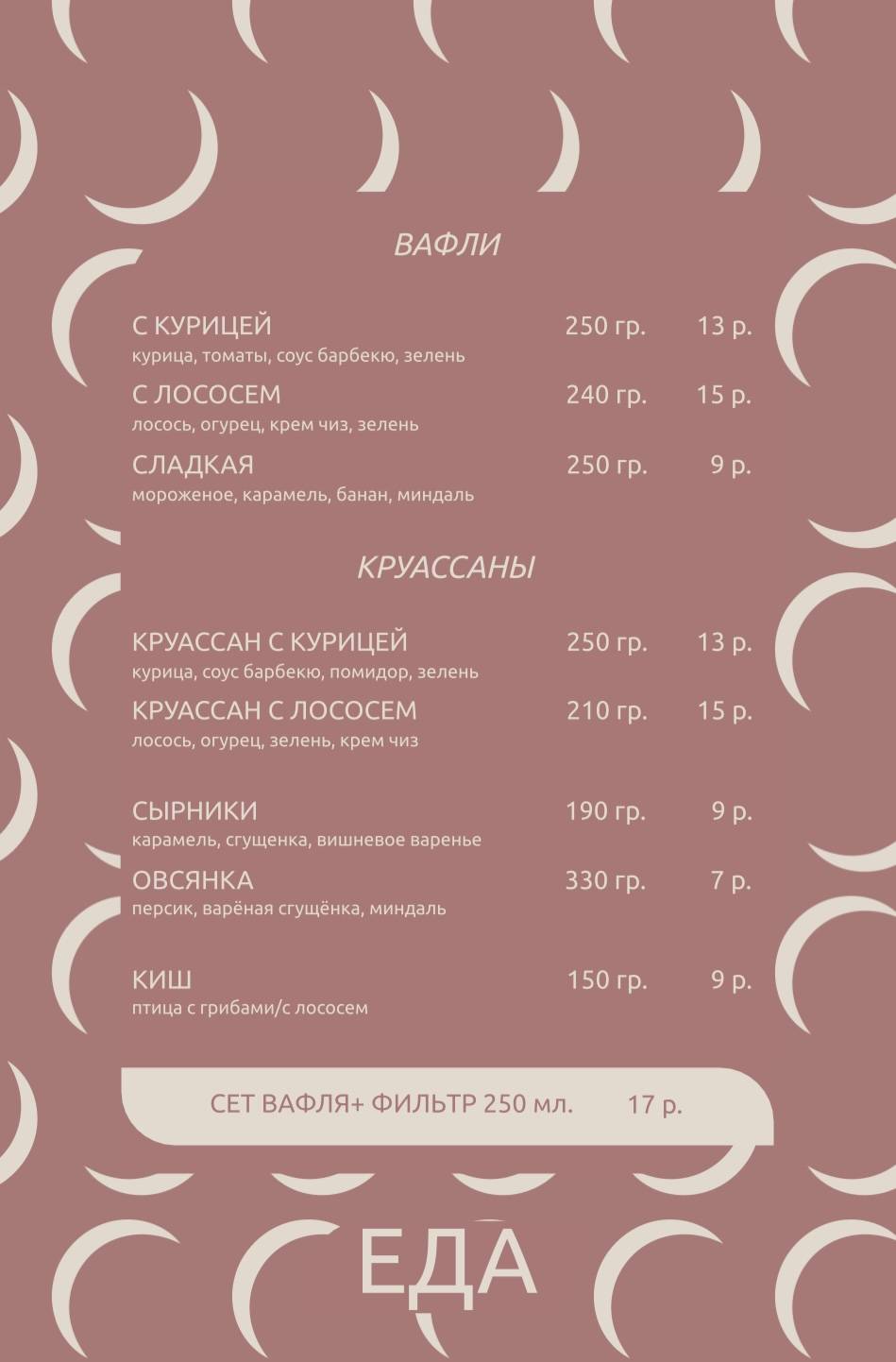 Moon меню