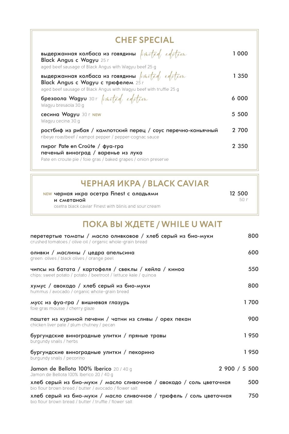 800°с Contemporary Steak меню