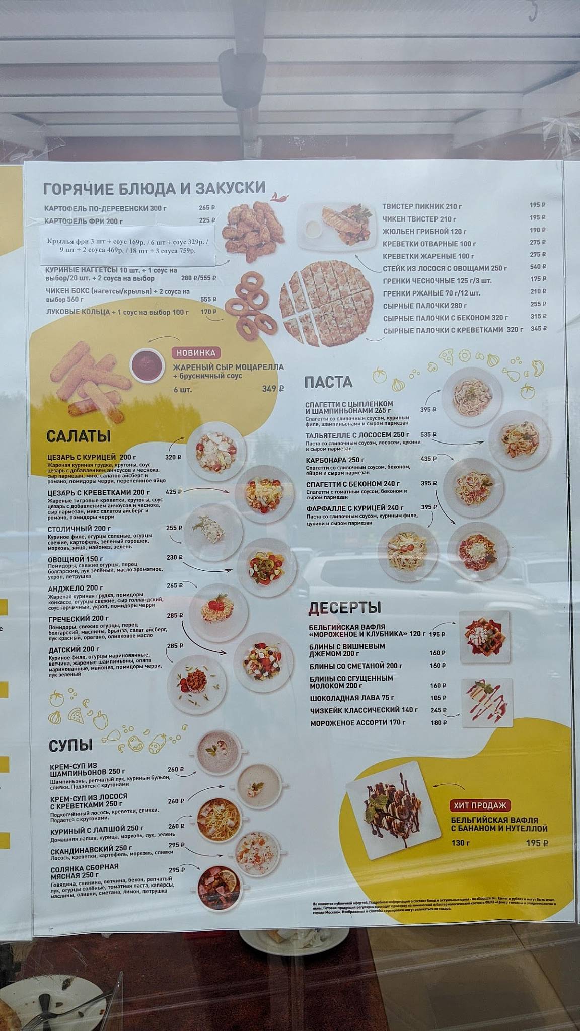 Алло! Пицца меню