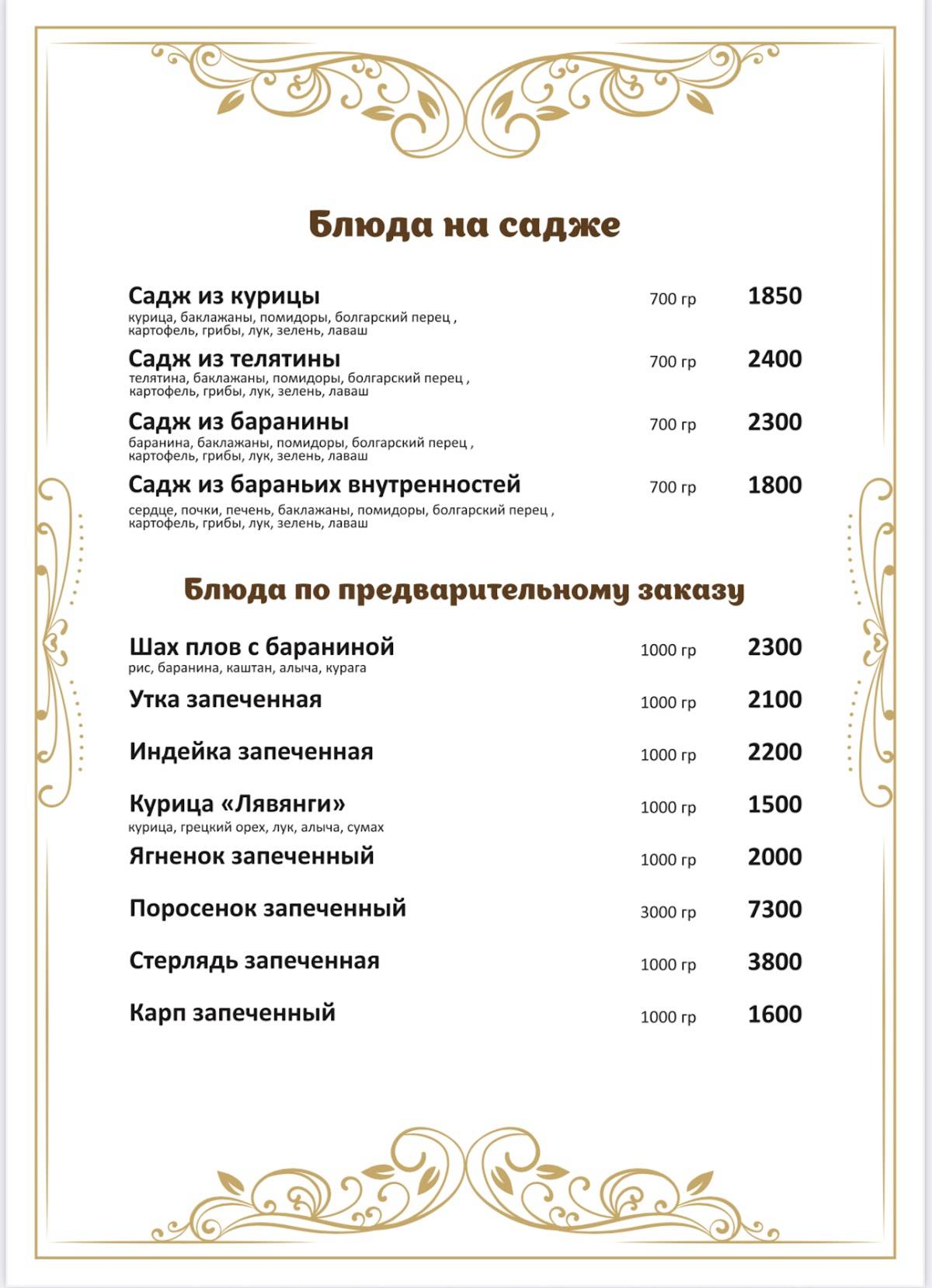 Баку Голд меню