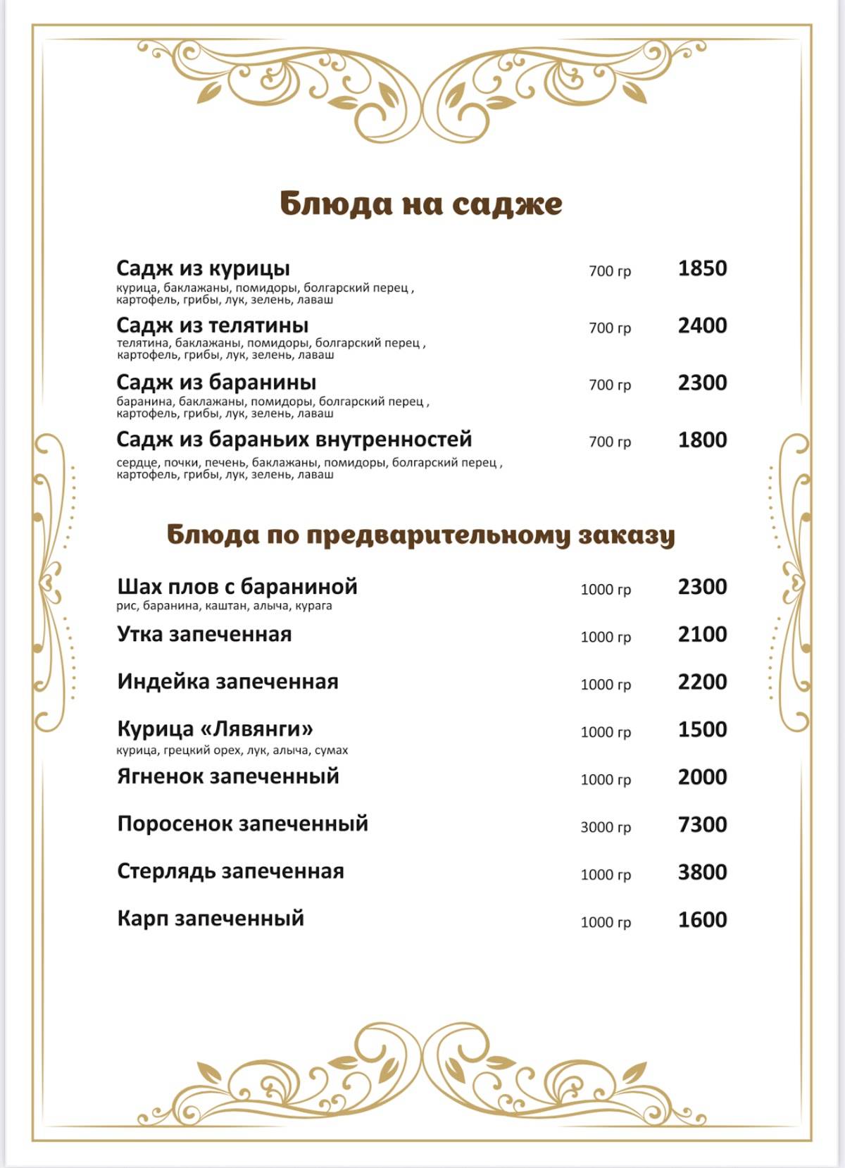 Баку Голд меню