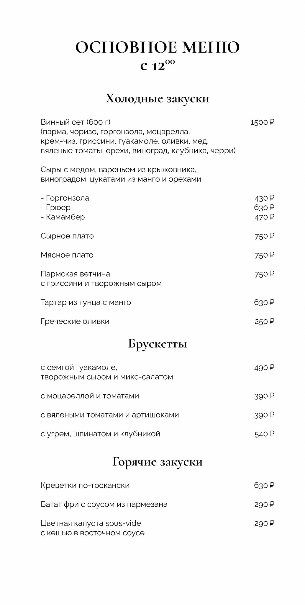 Brunch Time меню