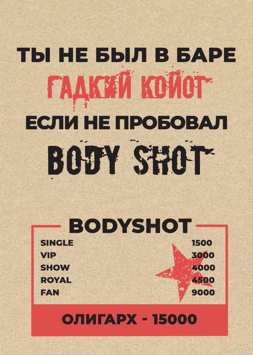 Бар Гадкий Койот меню