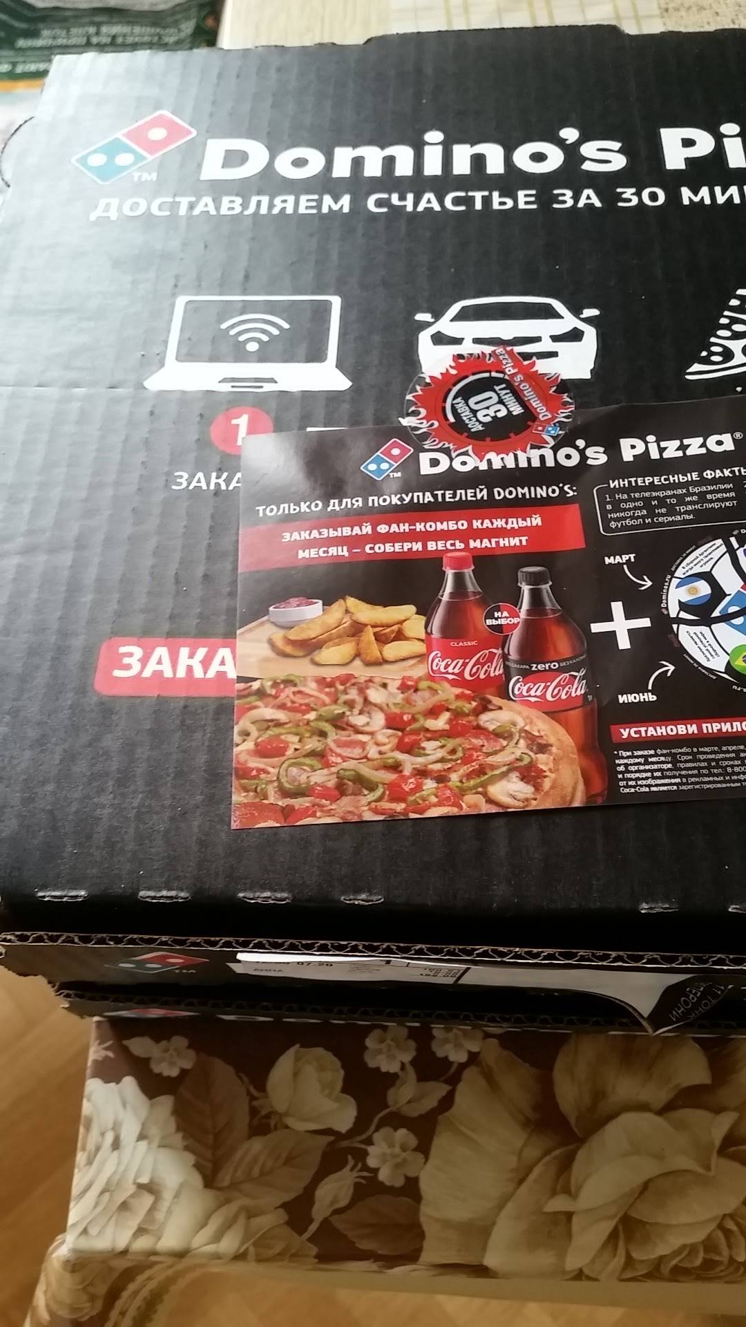 Domino's Pizza меню