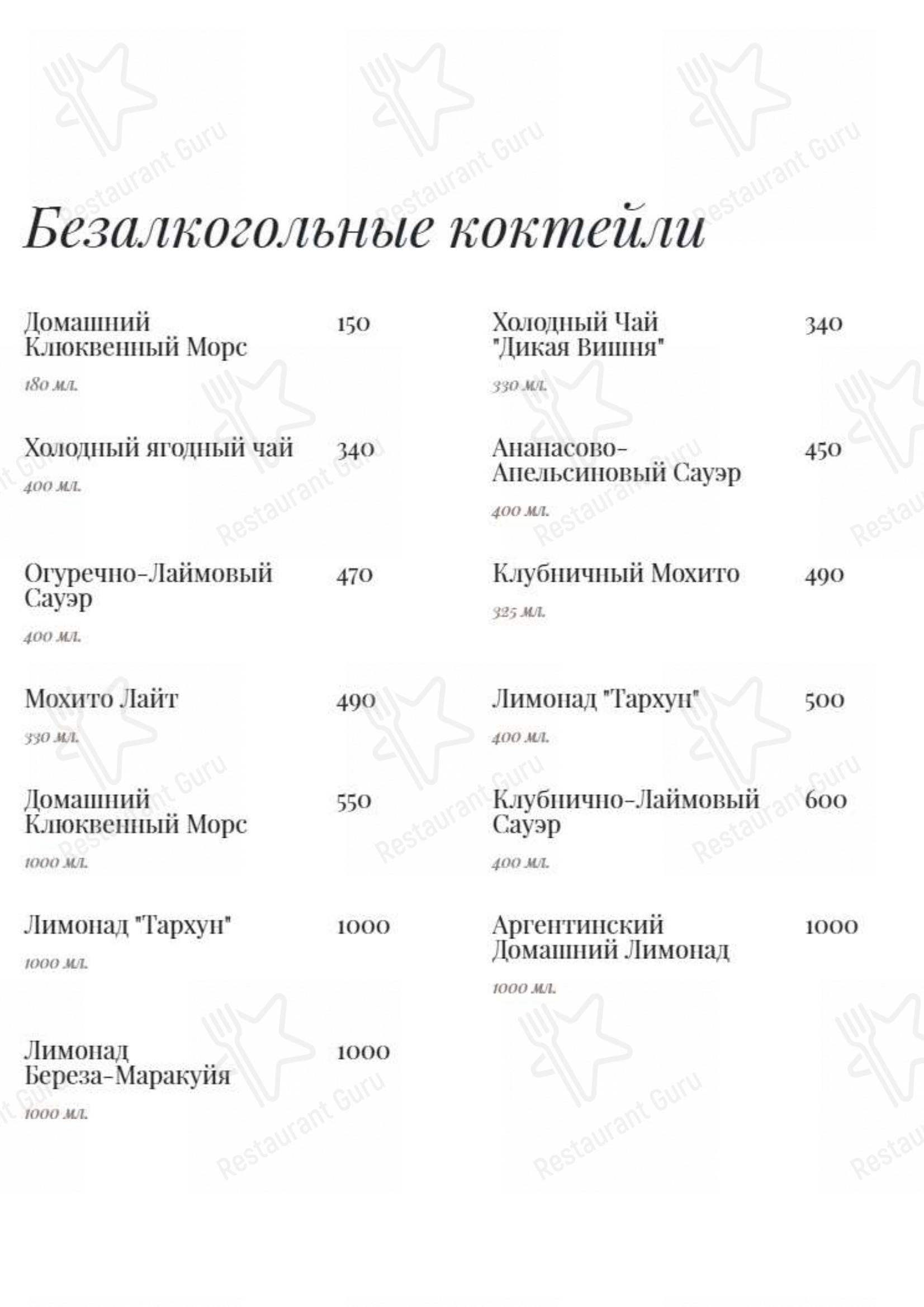 Меню El Gaucho - еда и напитки