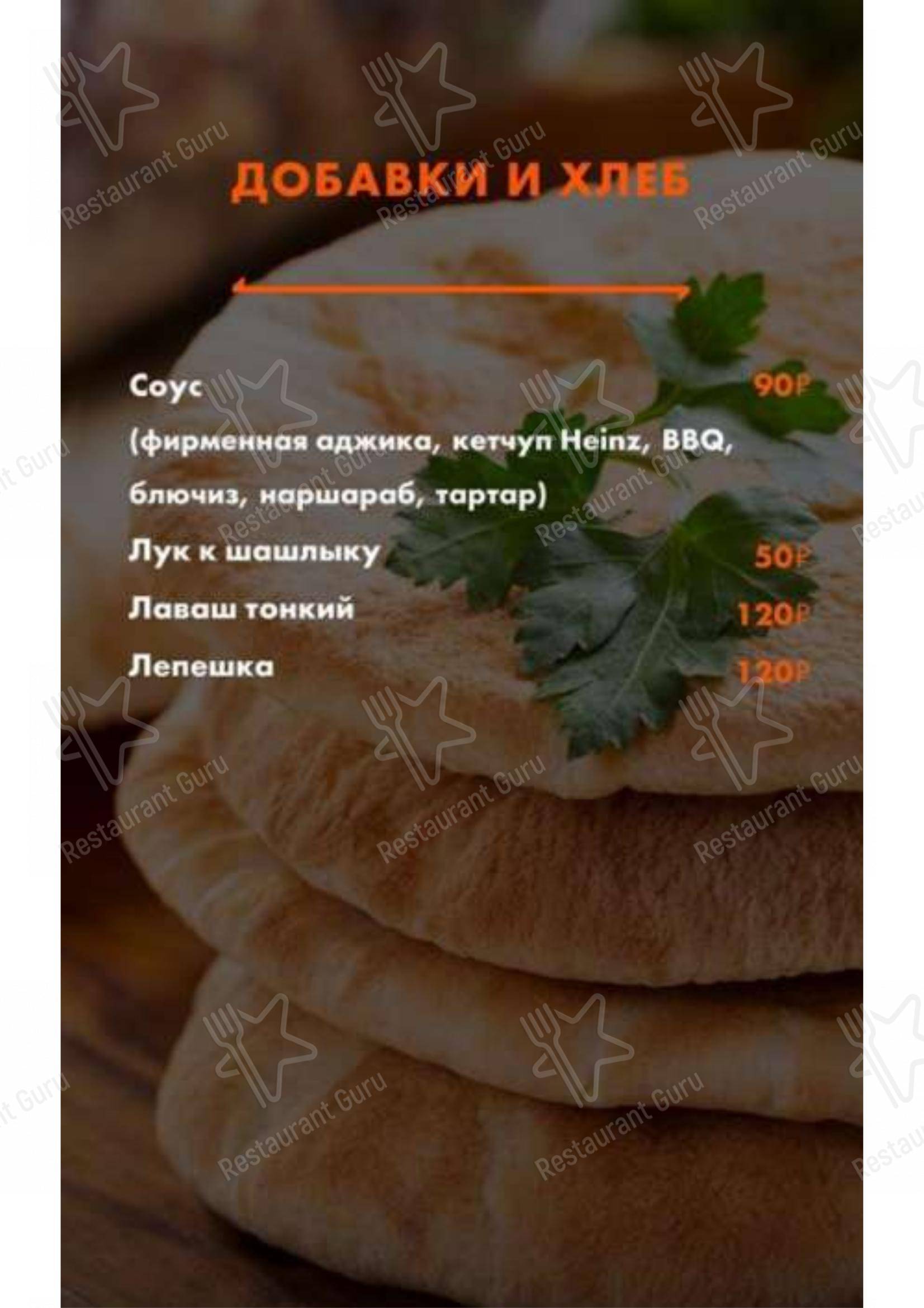 Меню для посетителей ресторана Джи Джи Гриль