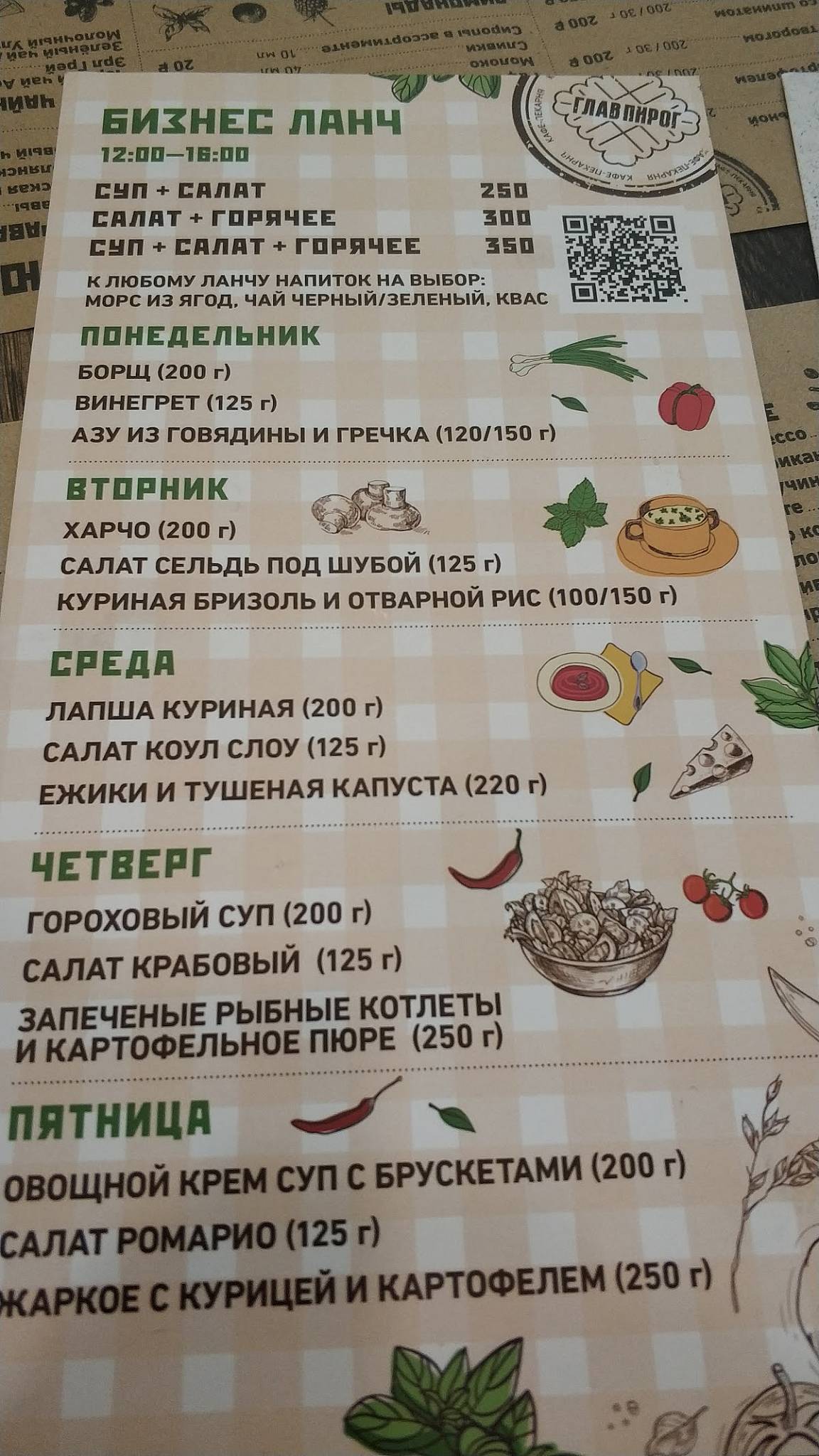 Главпирог меню