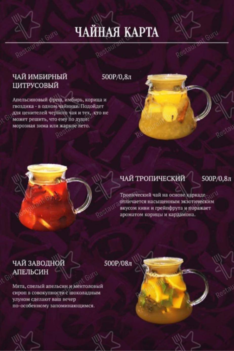 Меню Кальян-бар - еда и напитки