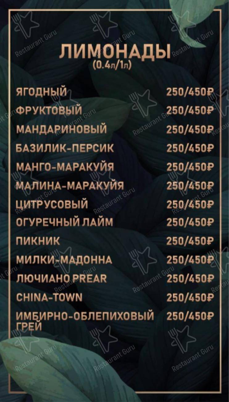 Меню паба и бара Мята Lounge