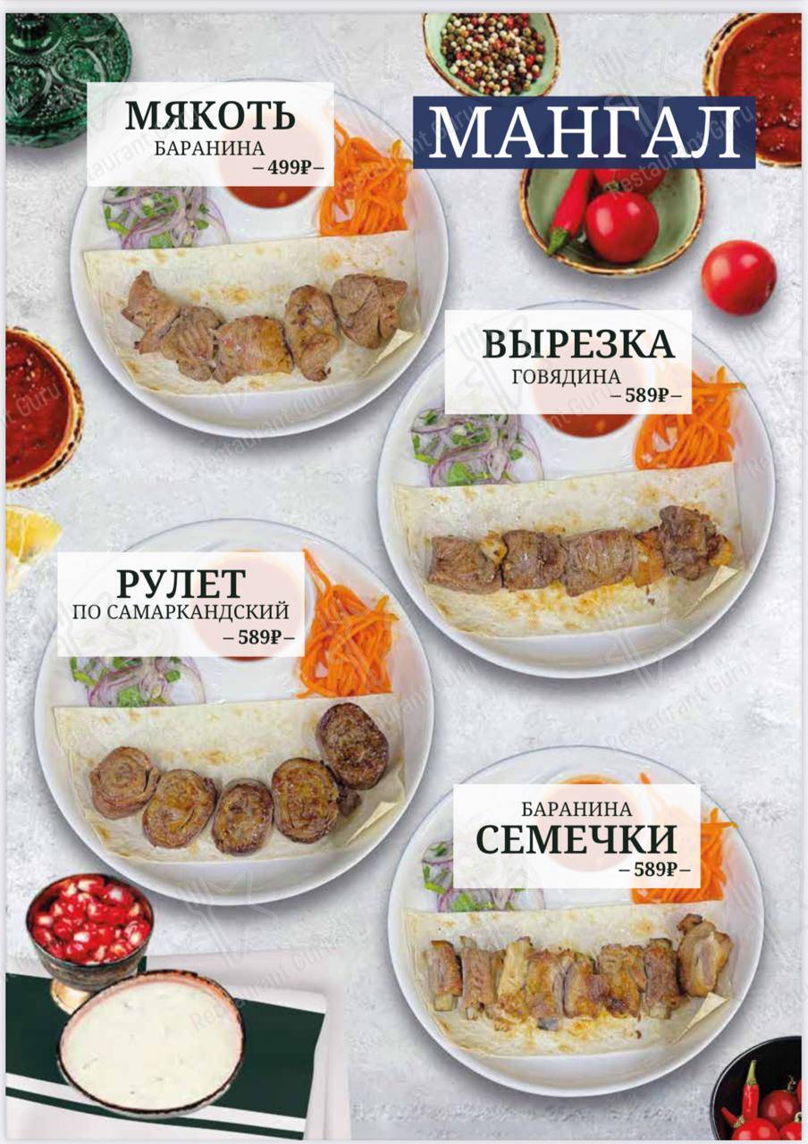 Меню Чайхона Регистан - еда и напитки