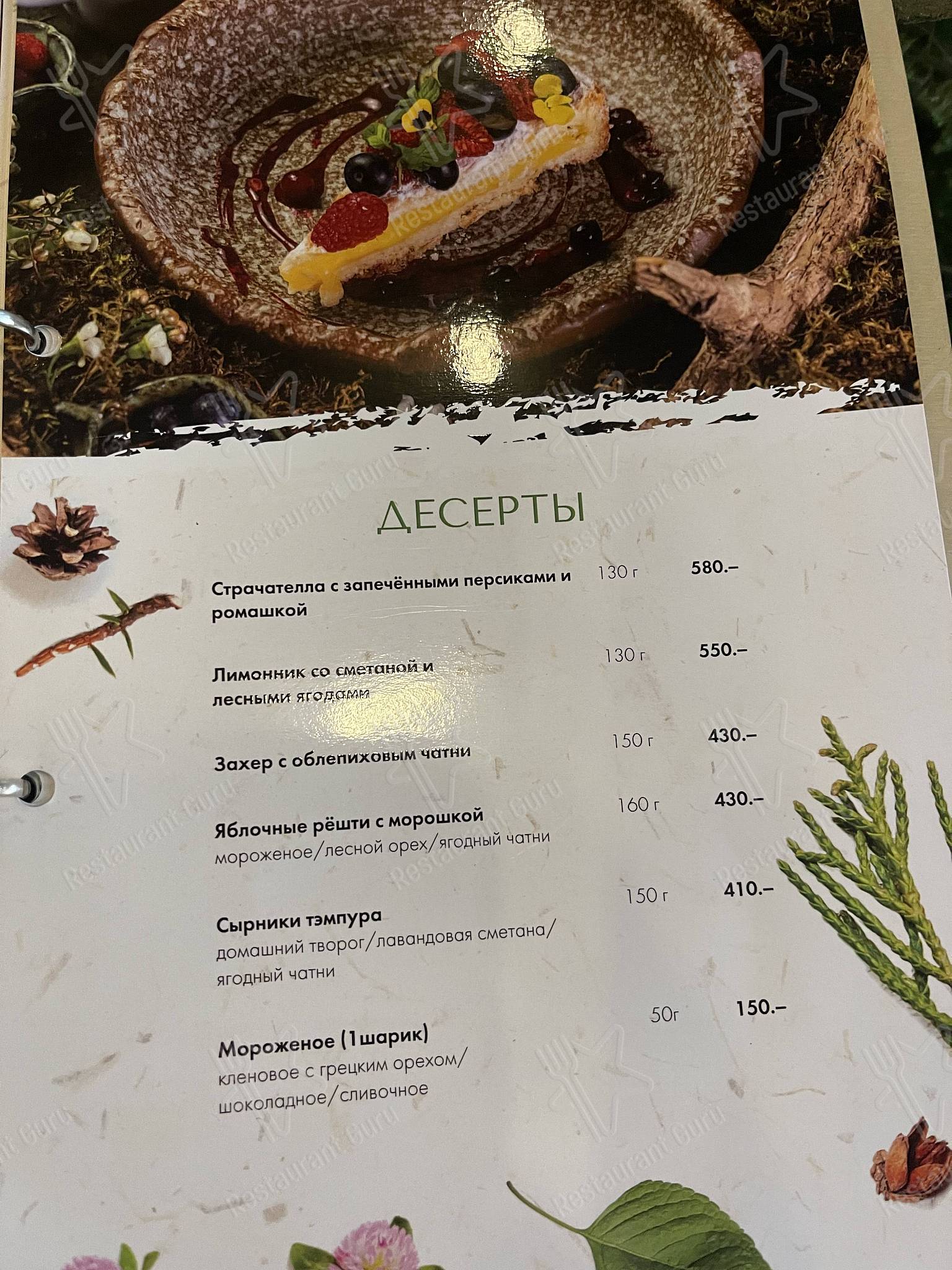 Меню для посетителей ресторана Все Лень