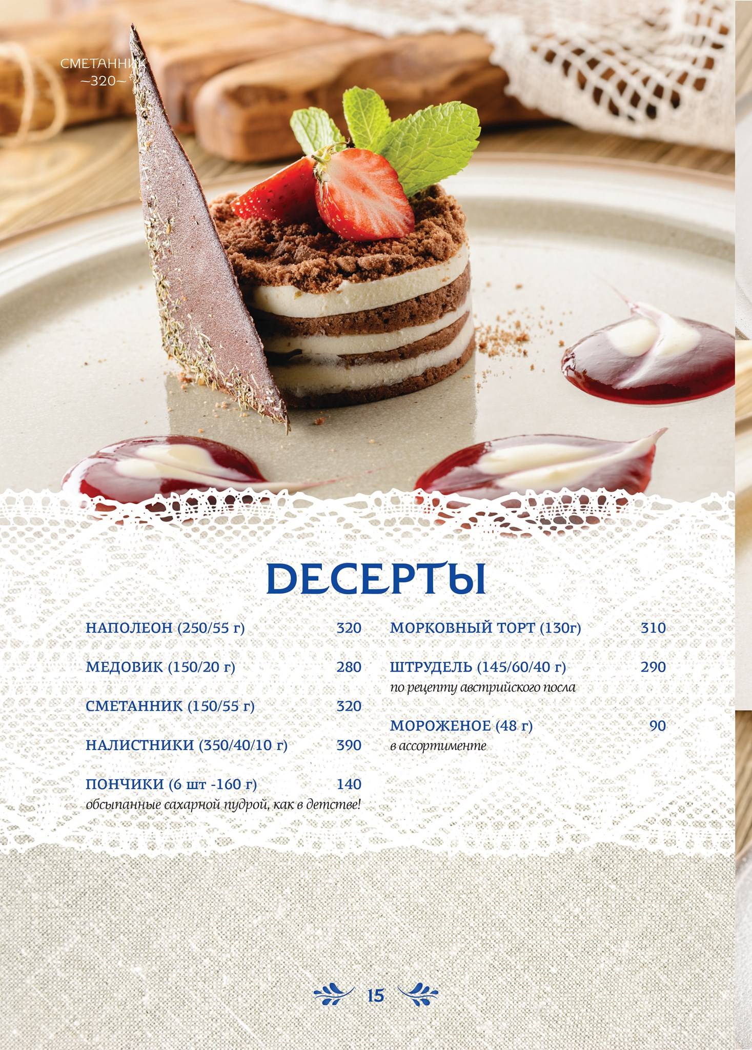 Русский ресторан меню