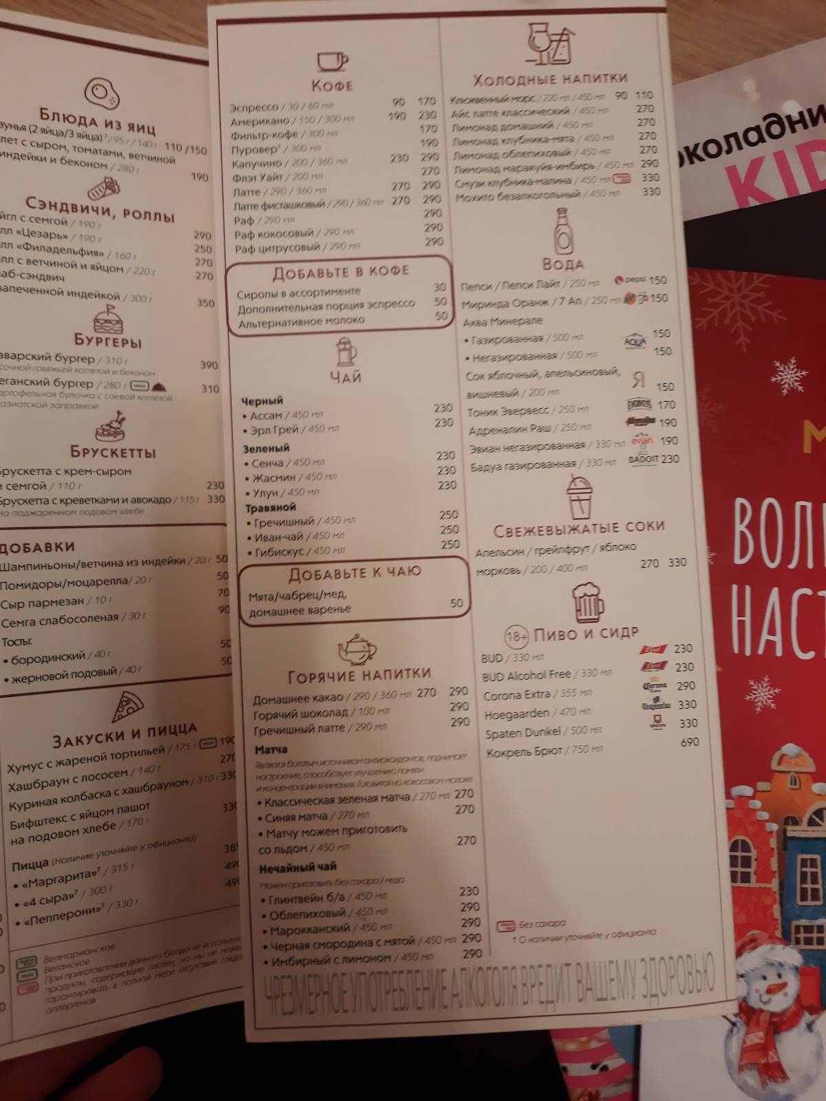 Шоколадница меню