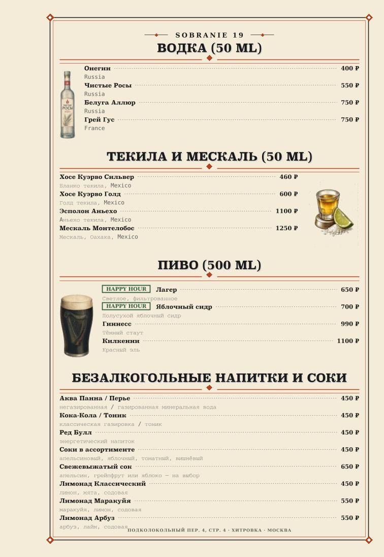 Собрание 19 меню