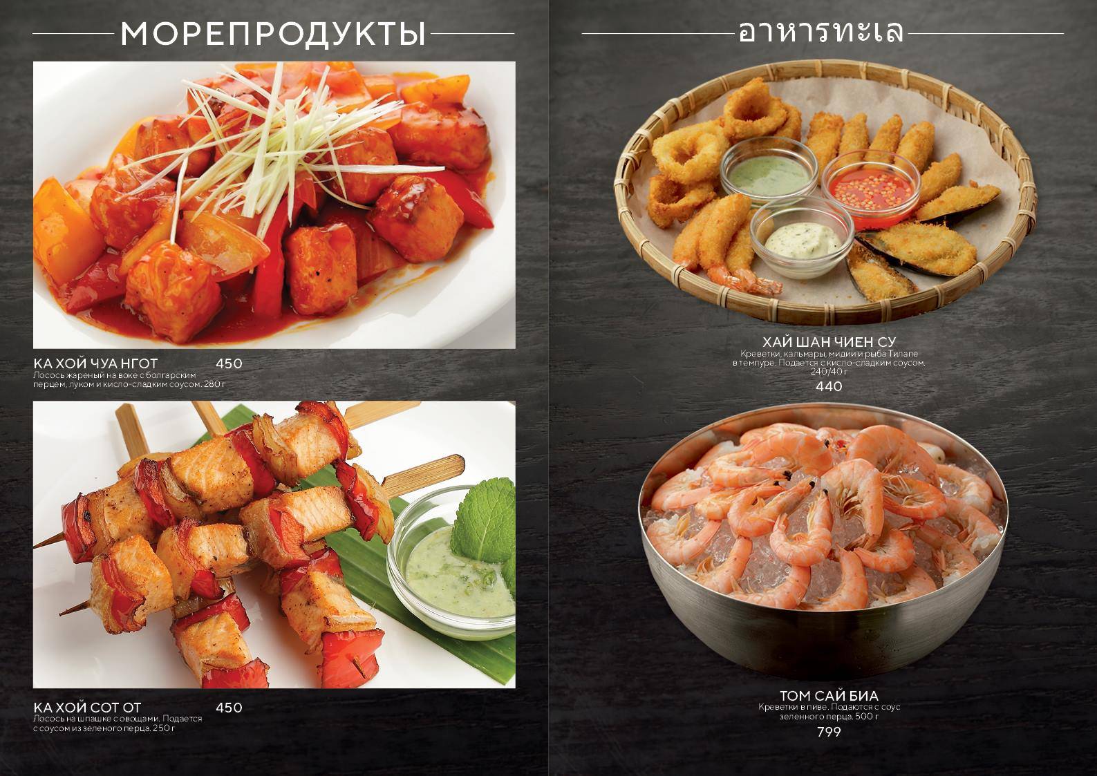 Тай китчен меню