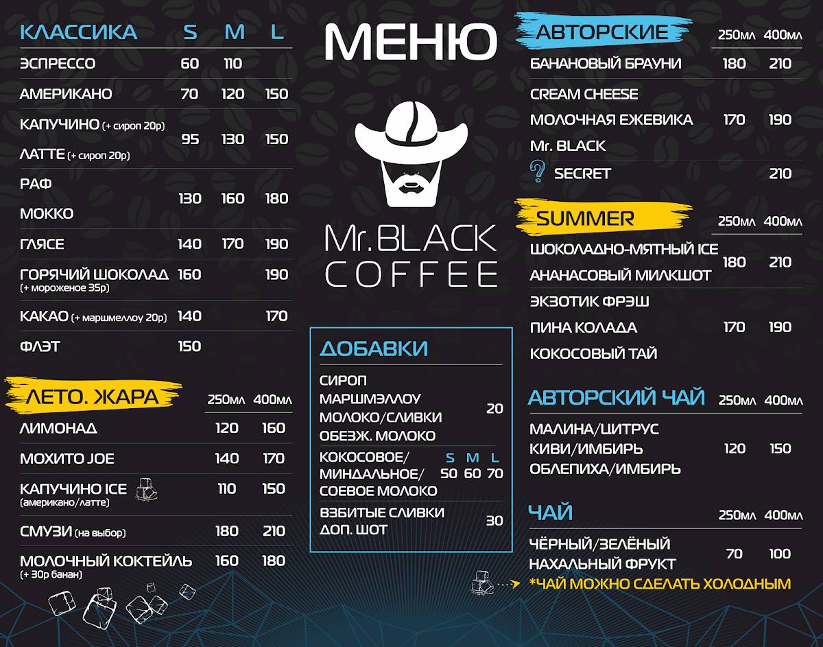 Mr. Black Coffee меню