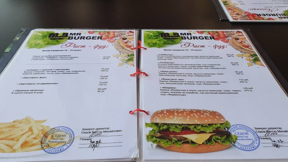 Mr. Burger меню
