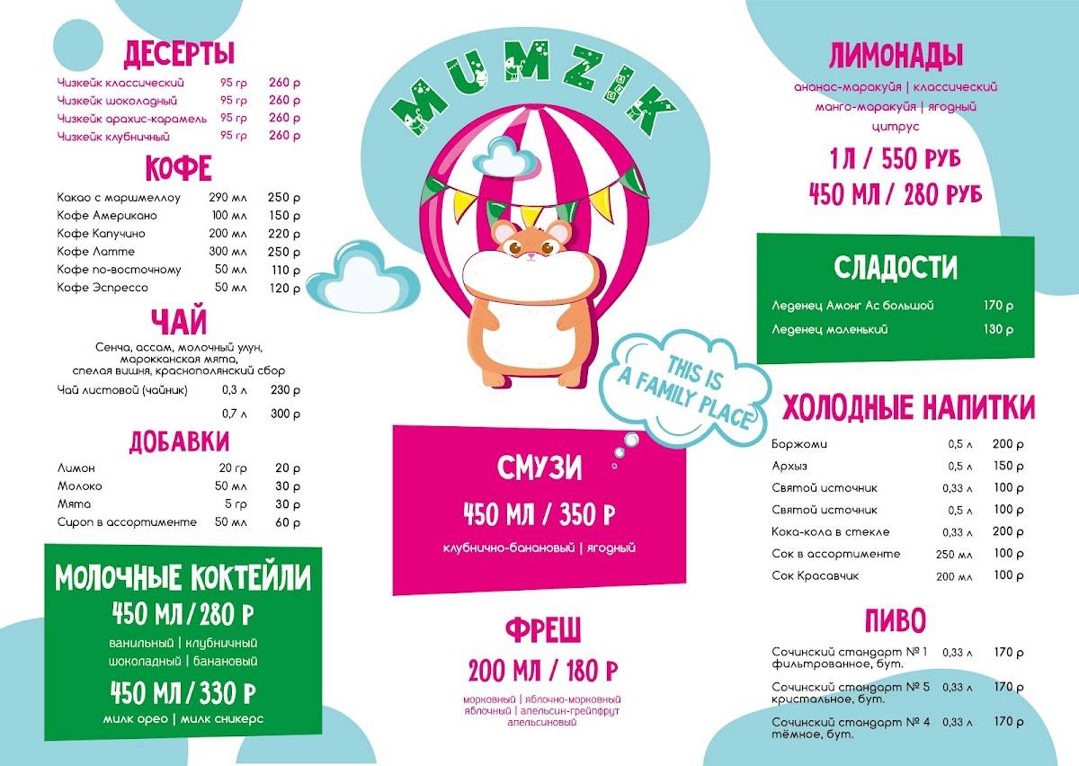 Mumzik меню