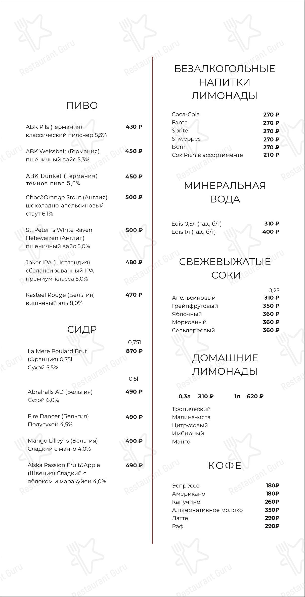 Меню Мундштук - блюда и напитки