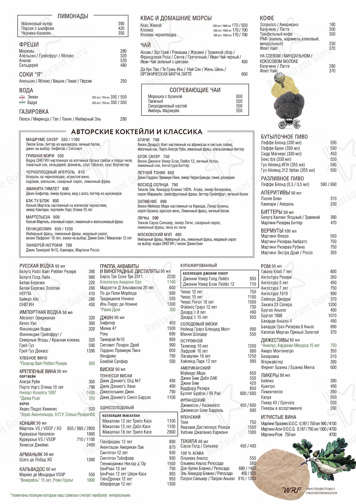 Меню ресторана Mushrooms - Wine Menu