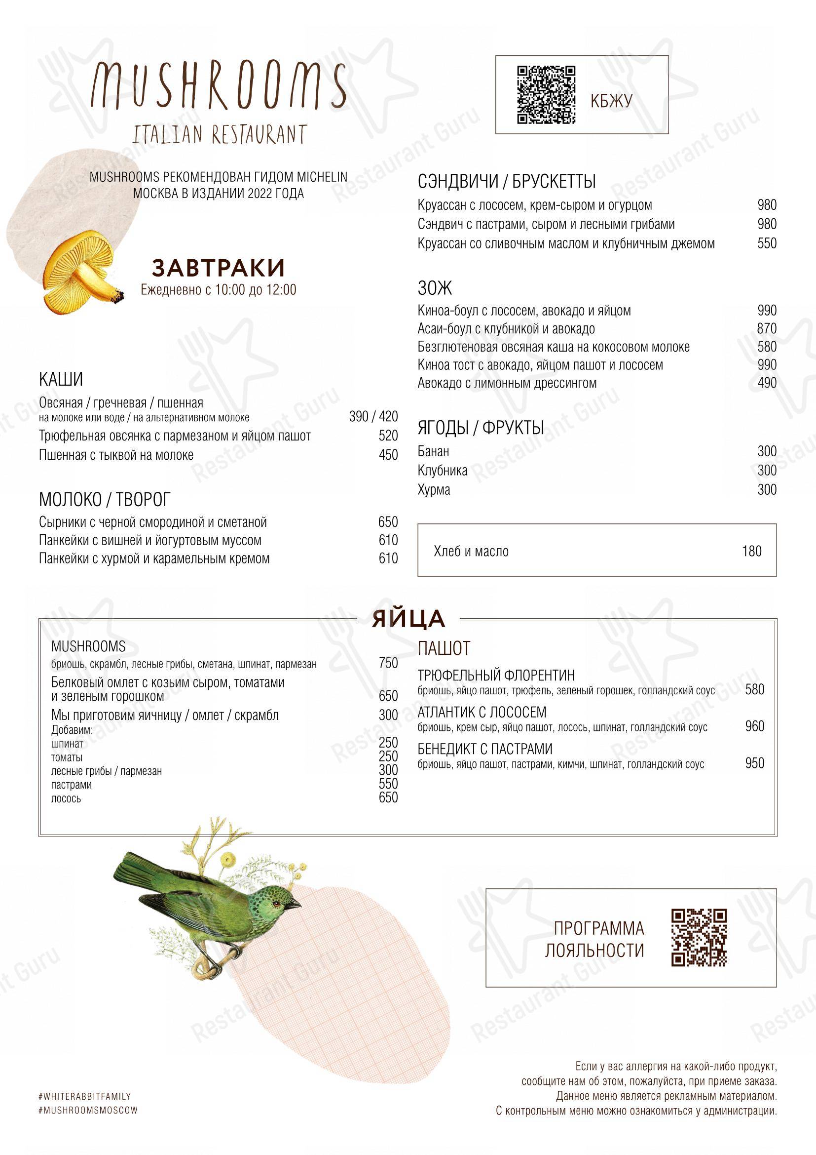Mushrooms в Москве - Основное меню